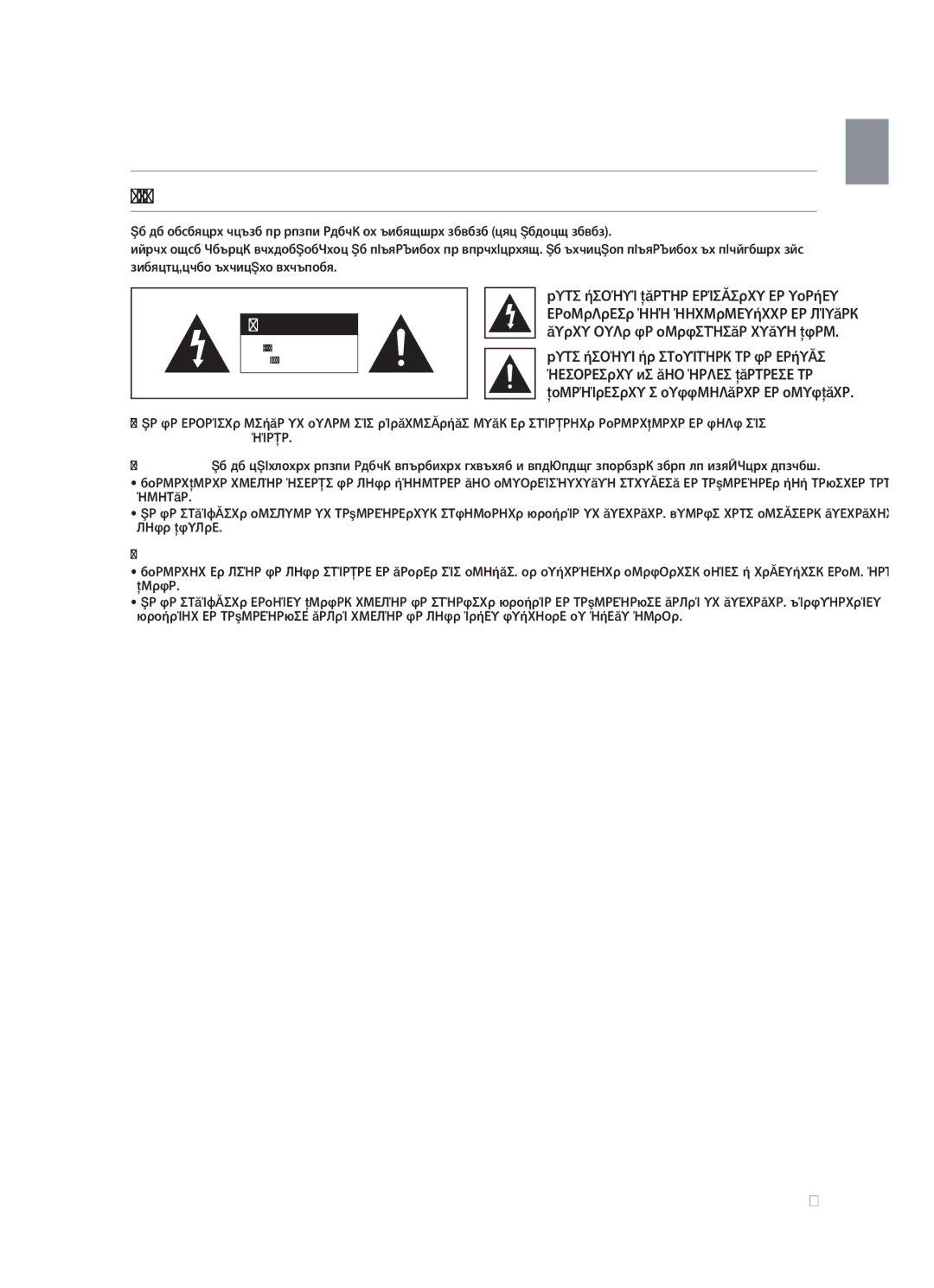 Samsung HW-F450/EN manual Мерки ЗА Безопасност, Което може да предизвика токов удар, Този символ се използва, за да насочи 