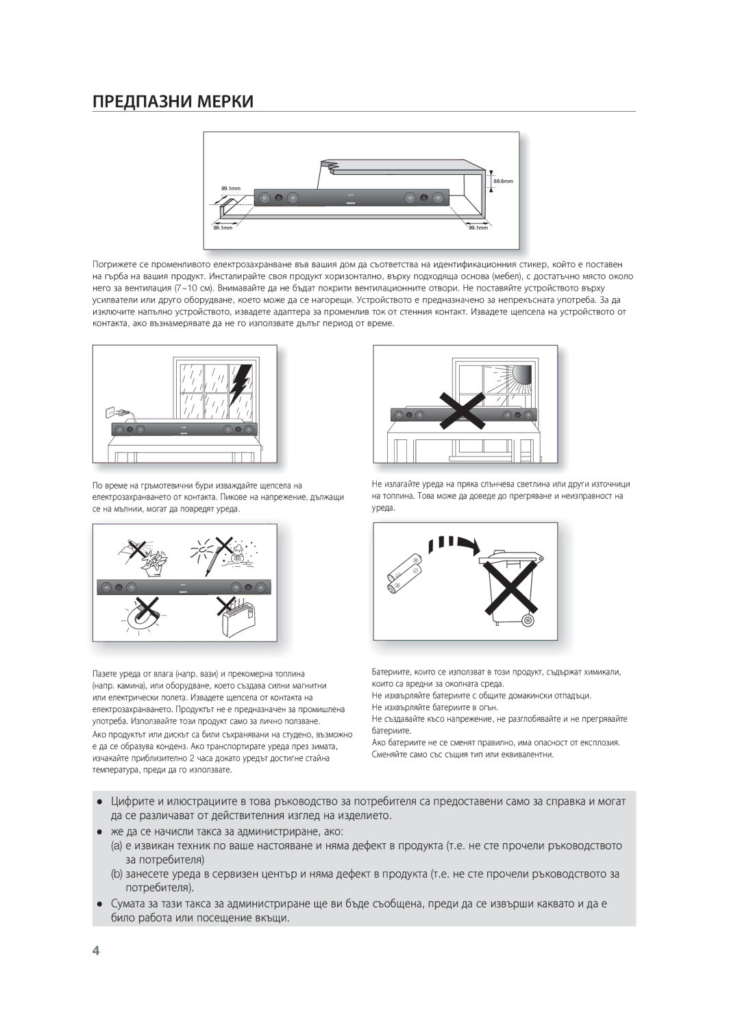 Samsung HW-F450/EN manual Предпазни Мерки 