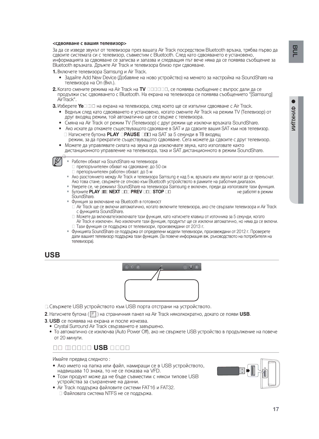 Samsung HW-F450/EN manual Преди да свържете USB устройство, Сдвояване с вашия телевизор, Имайте предвид следното 