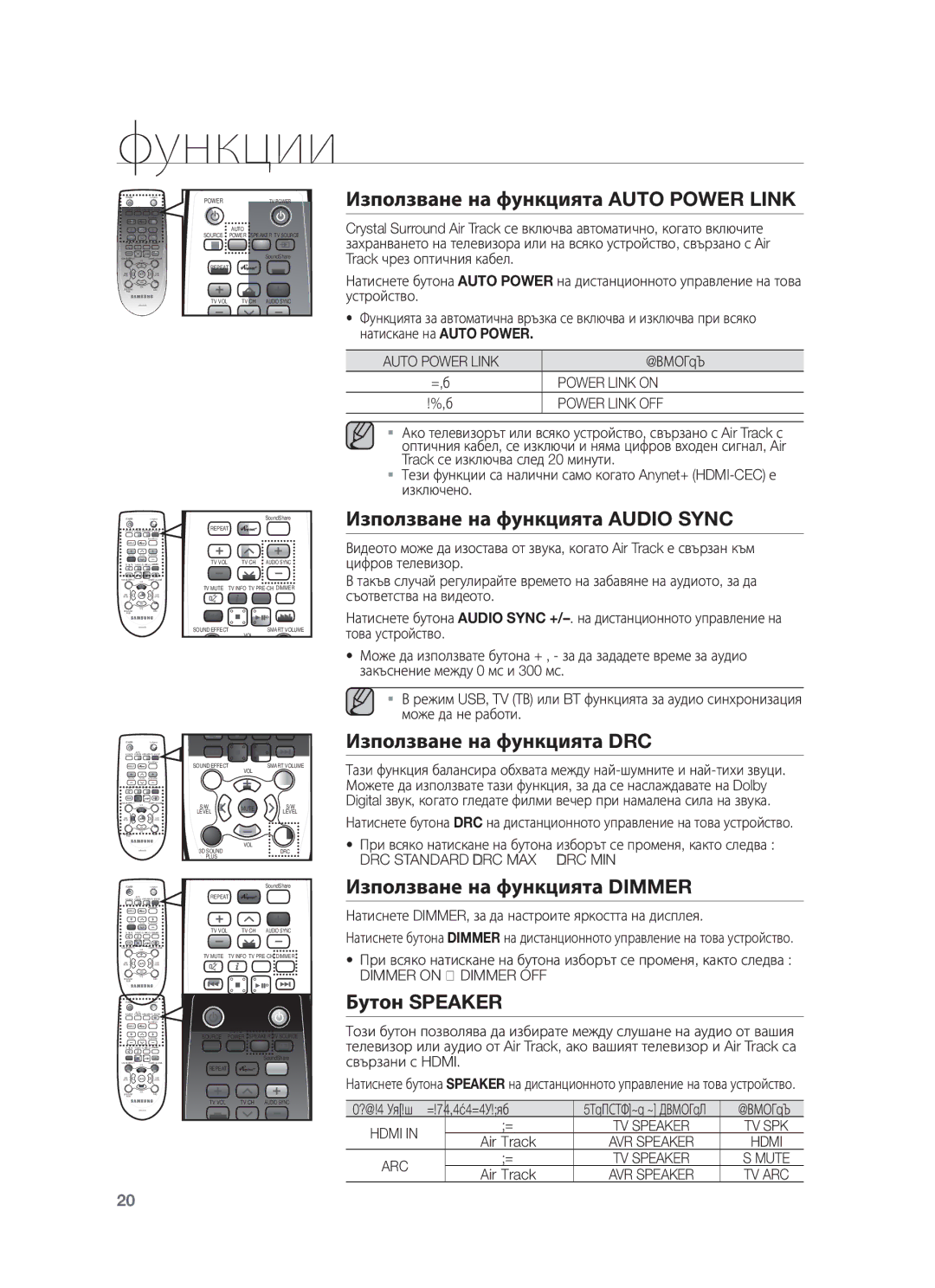 Samsung HW-F450/EN manual Използване на функцията Auto Power Link, Използване на функцията Audio Sync, Бутон Speaker 