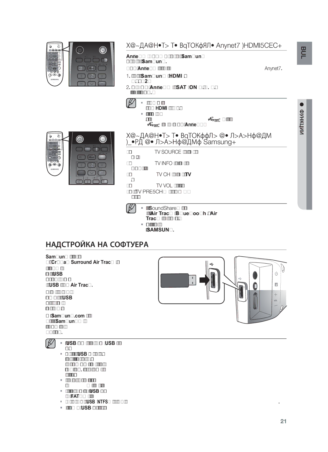 Samsung HW-F450/EN manual Надстройка НА Софтуера, Използване на функцията Anynet+ HDMI-CEC 