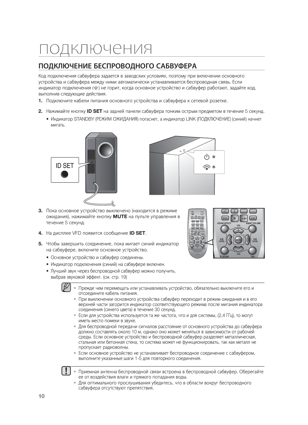 Samsung HW-F450/RU manual Подключение Беспроводного Сабвуфера, Sound Effect VOL 