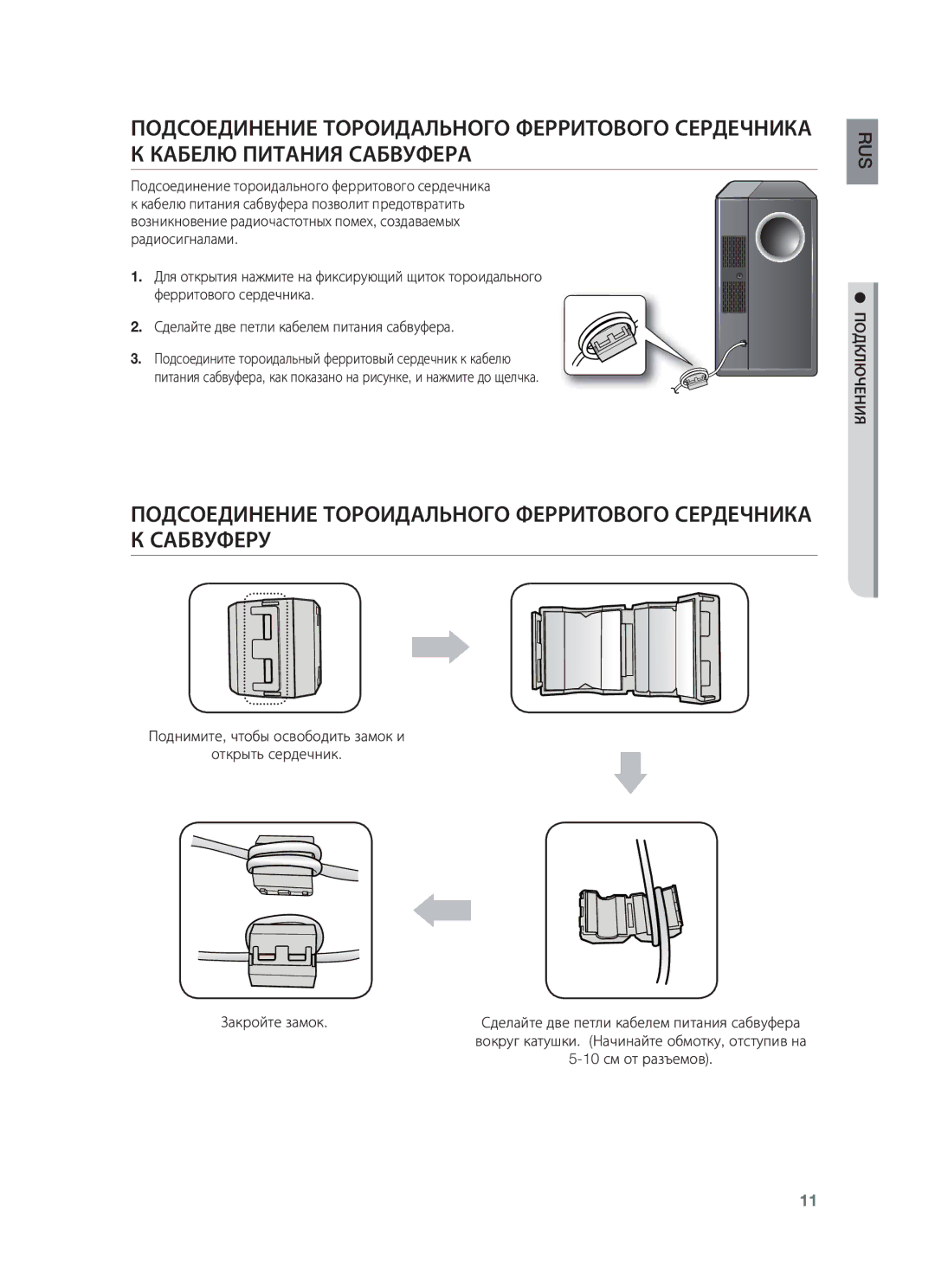 Samsung HW-F450/RU manual Вокруг катушки. Начинайте обмотку, отступив на 