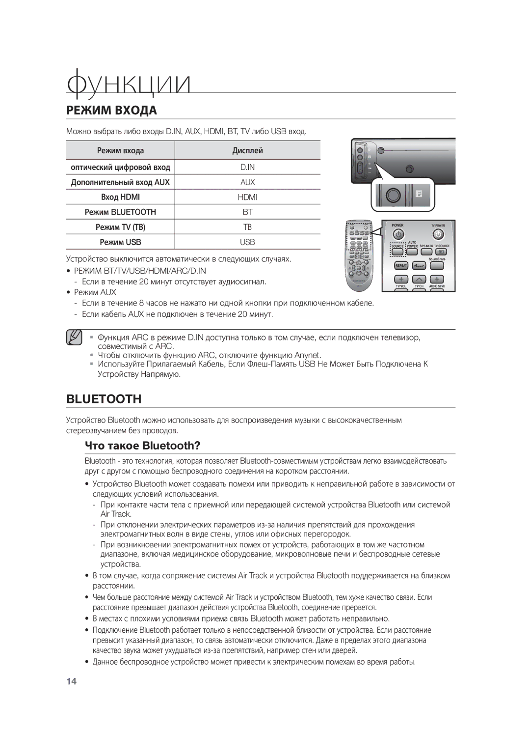 Samsung HW-F450/RU manual Что такое Bluetooth?, Устройство выключится автоматически в следующих случаях 