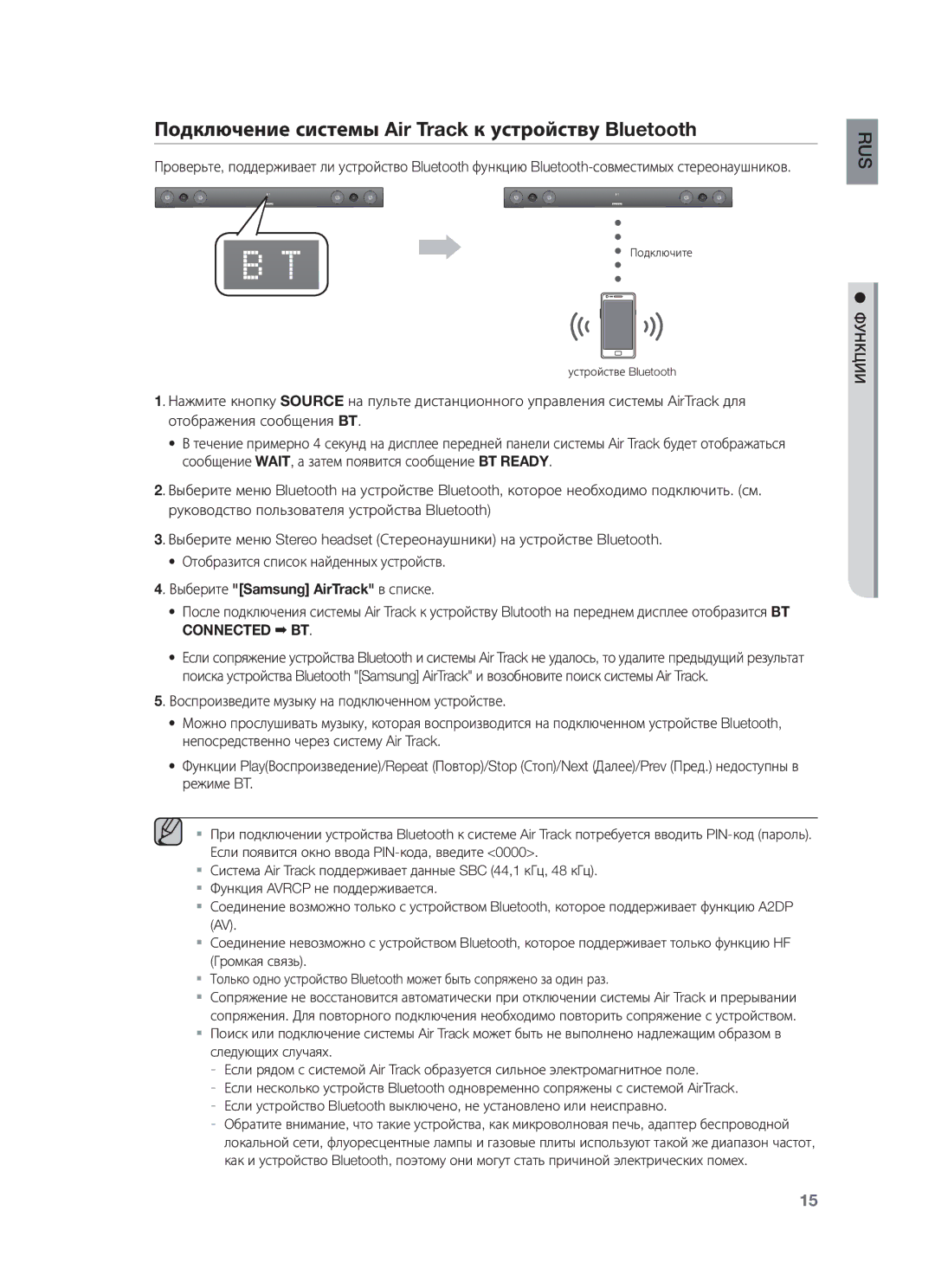 Samsung HW-F450/RU manual Подключение системы Air Track к устройству Bluetooth, Функции 