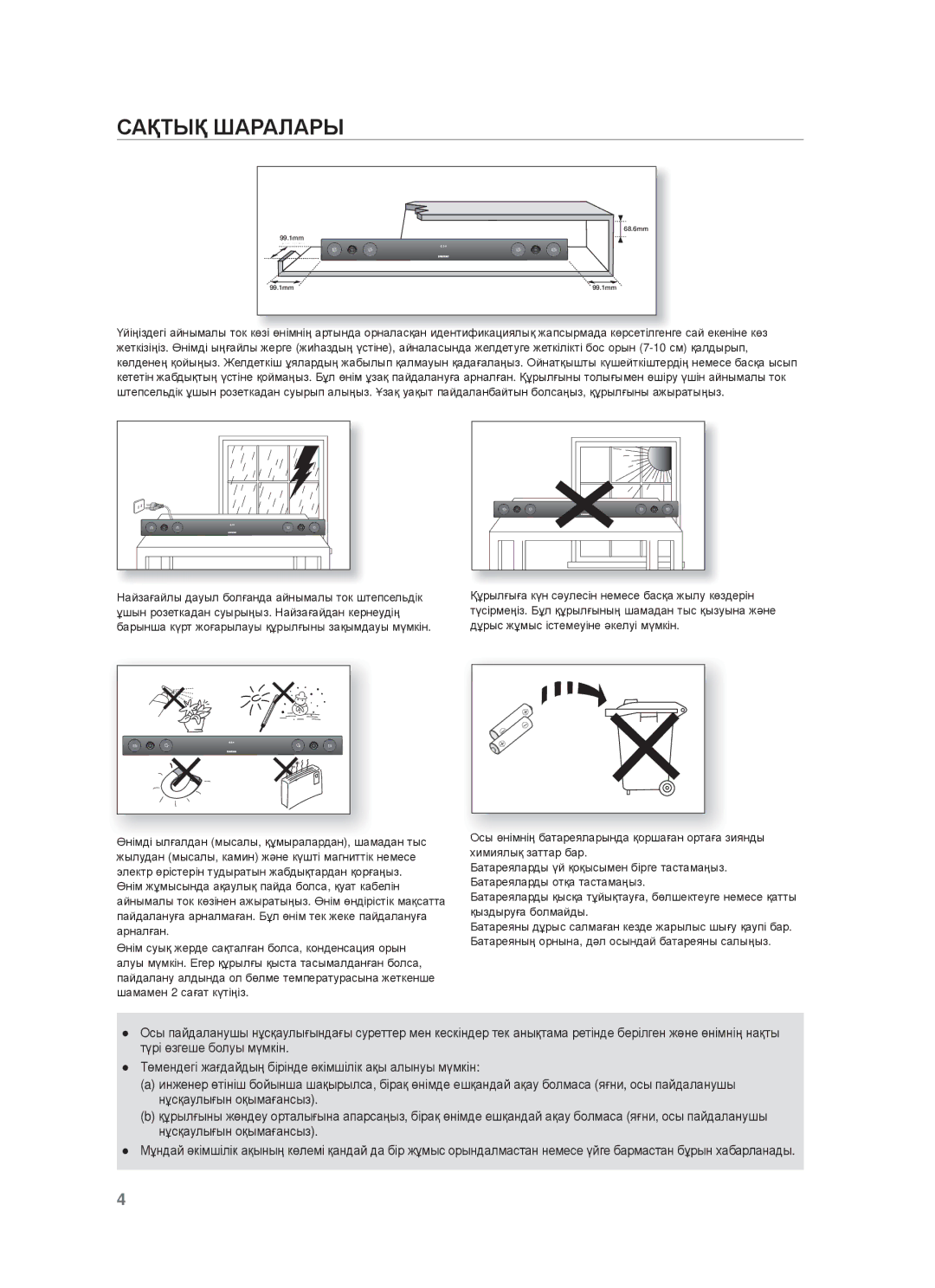 Samsung HW-F450/RU manual ɊȺҚɌЫҚ Шⱥɋⱥлⱥɋы 