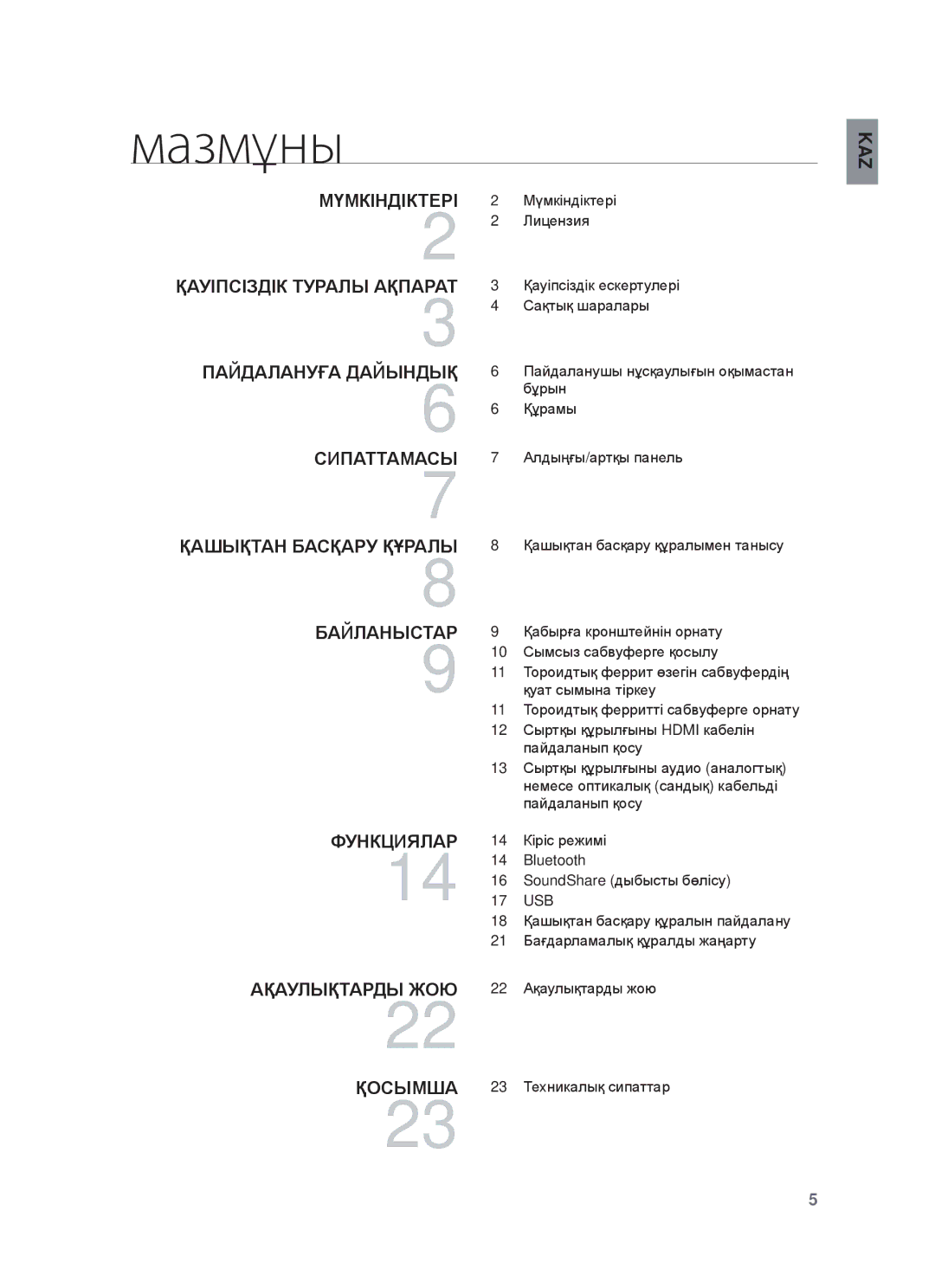 Samsung HW-F450/RU manual Мазмұны, ҚȺУȱПɋȱЗДȱК Ɍуɋⱥлы Ⱥқпⱥɋⱥɍ 