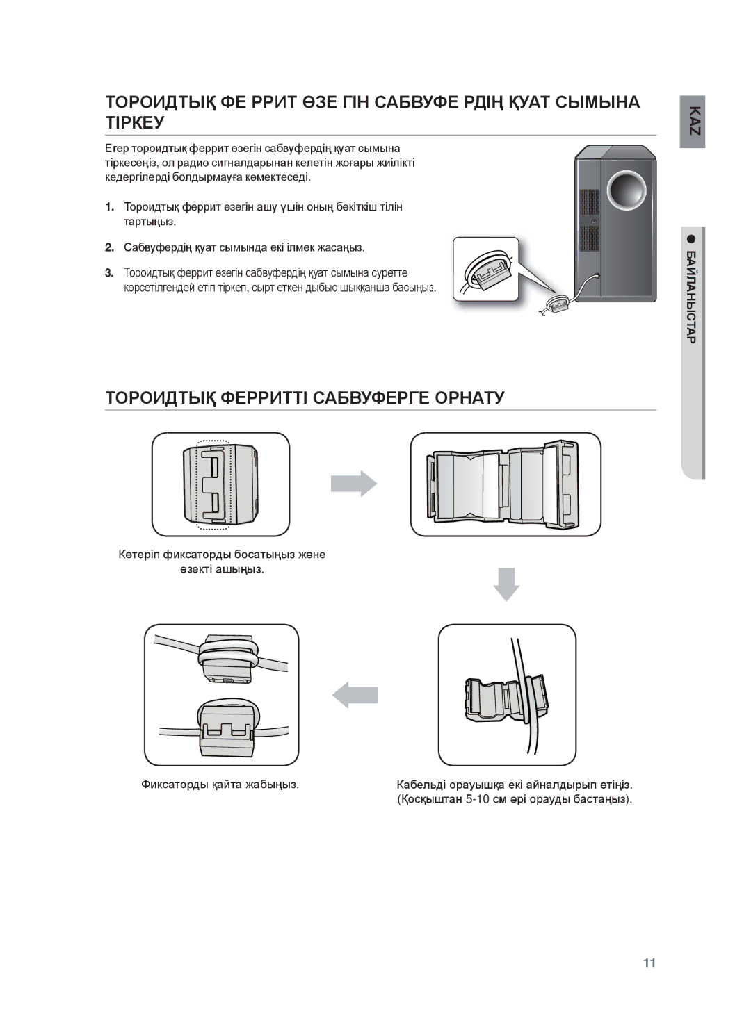 Samsung HW-F450/RU manual Ɍɉɋɉидɍық Фȿ Ɋɋиɍ ӨЗȿ Гȱɇ ɋȺБȼУФȿ ɊДȱҢ Қуⱥɍ ɋЫɆЫɇȺ ɌȱɊКȿУ, Ɍɉɋɉидɍық ФȿɊɊИɌɌȱ ɋȺБȼУФȿɊГȿ ɈɊɇȺɌУ 