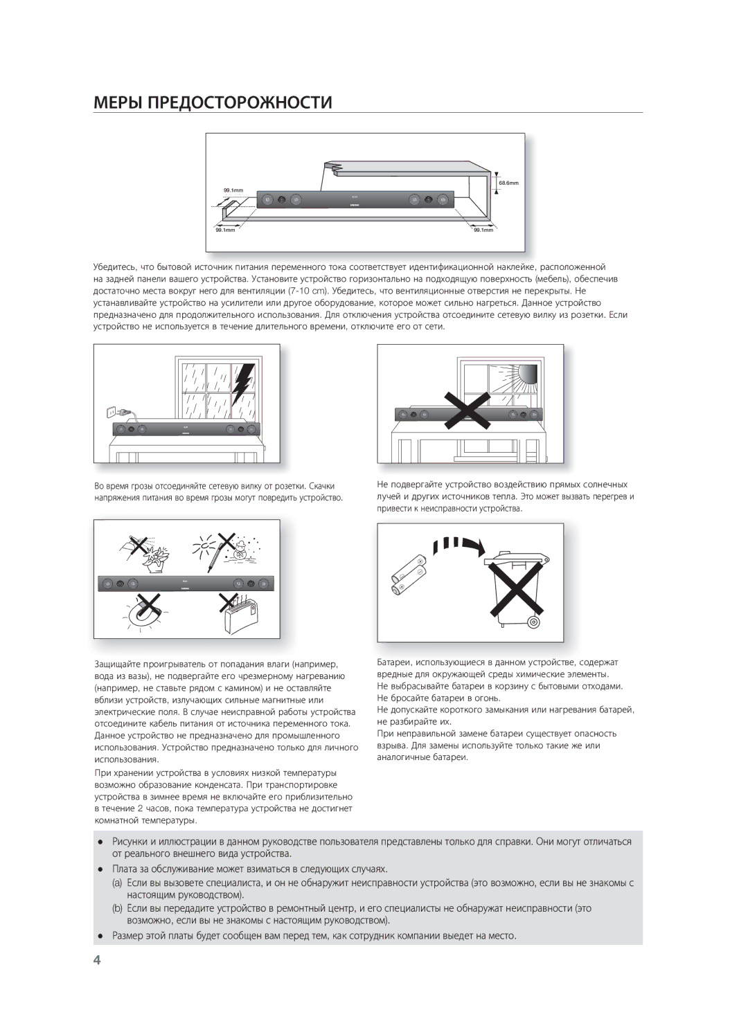 Samsung HW-F450/RU manual Меры Предосторожности 