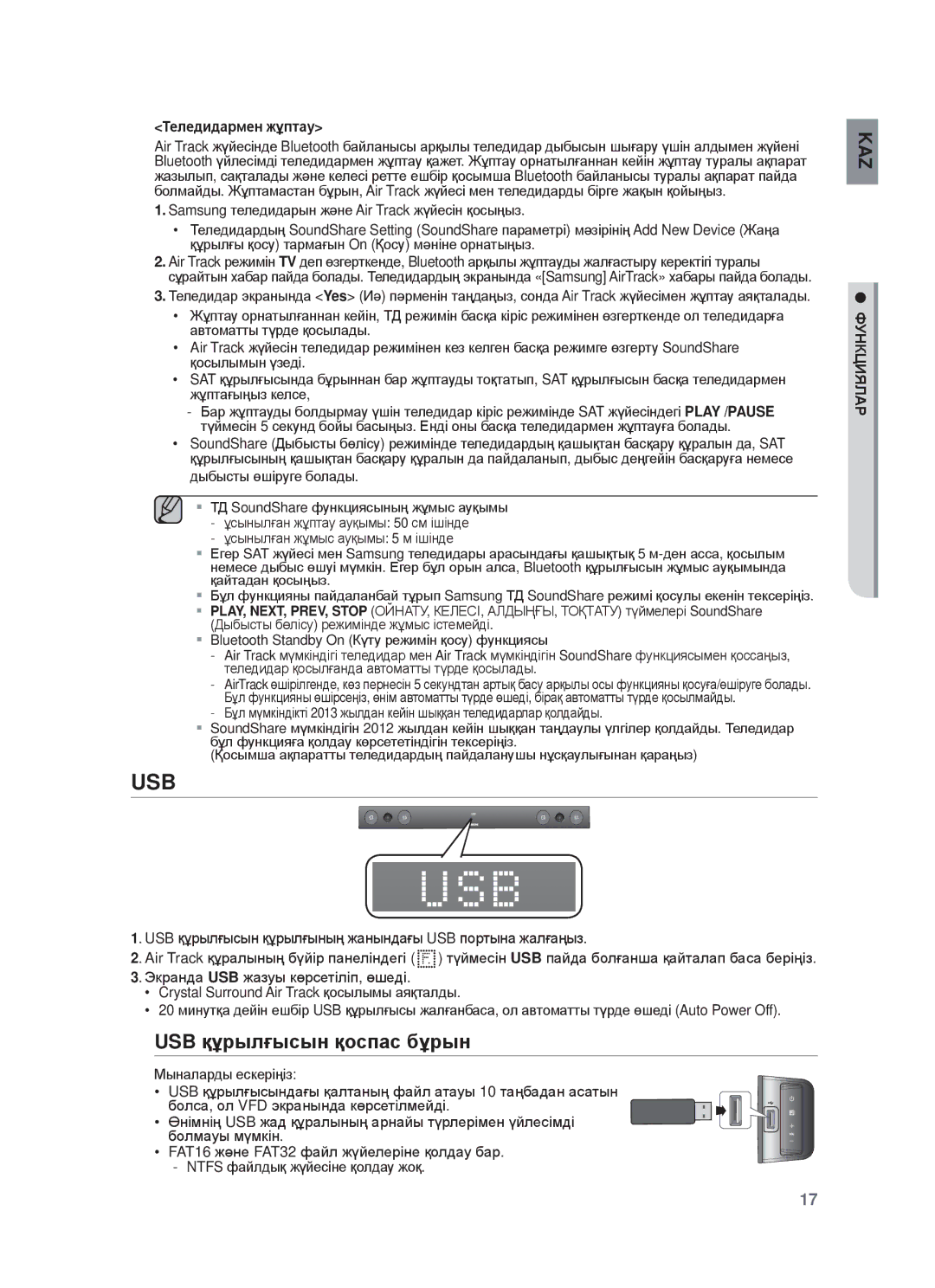 Samsung HW-F450/RU manual USB құɪылғыɫын қɨɫпɚɫ бұɪын, Ɍɟлɟдидɚɪмɟн жұптɚɭ 