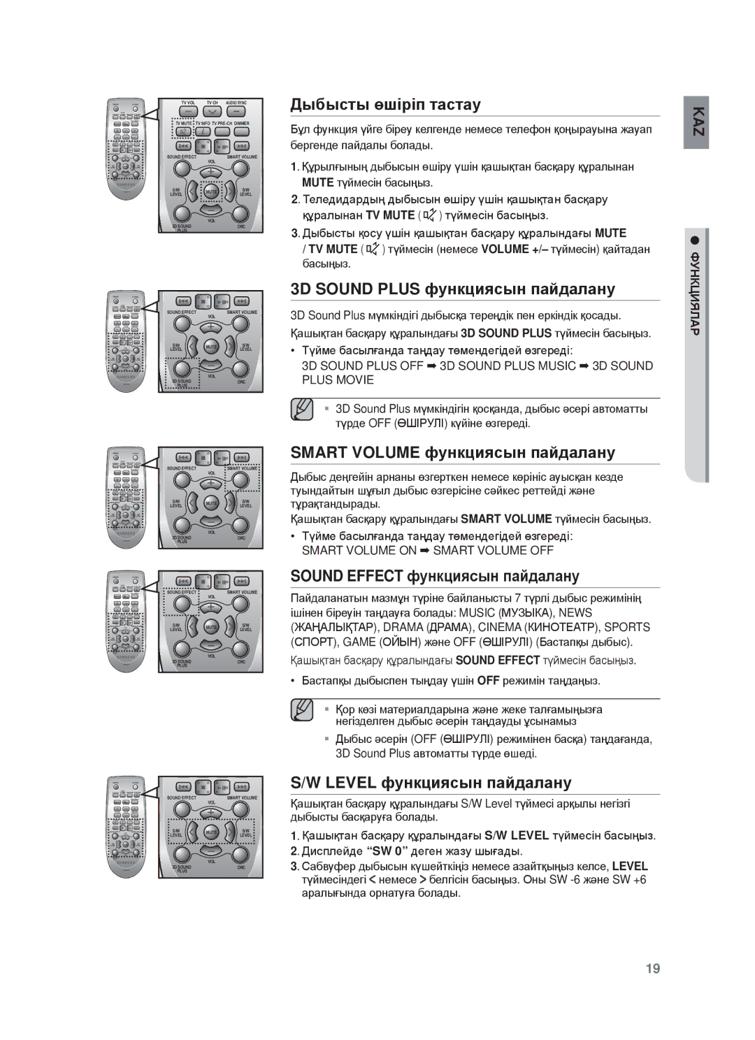 Samsung HW-F450/RU manual Дыбыɫты өшɿɪɿп тɚɫтɚɭ, 3D Sound Plus фɭнкцияɫын пɚɣдɚлɚнɭ, Smart Volume фɭнкцияɫын пɚɣдɚлɚнɭ 