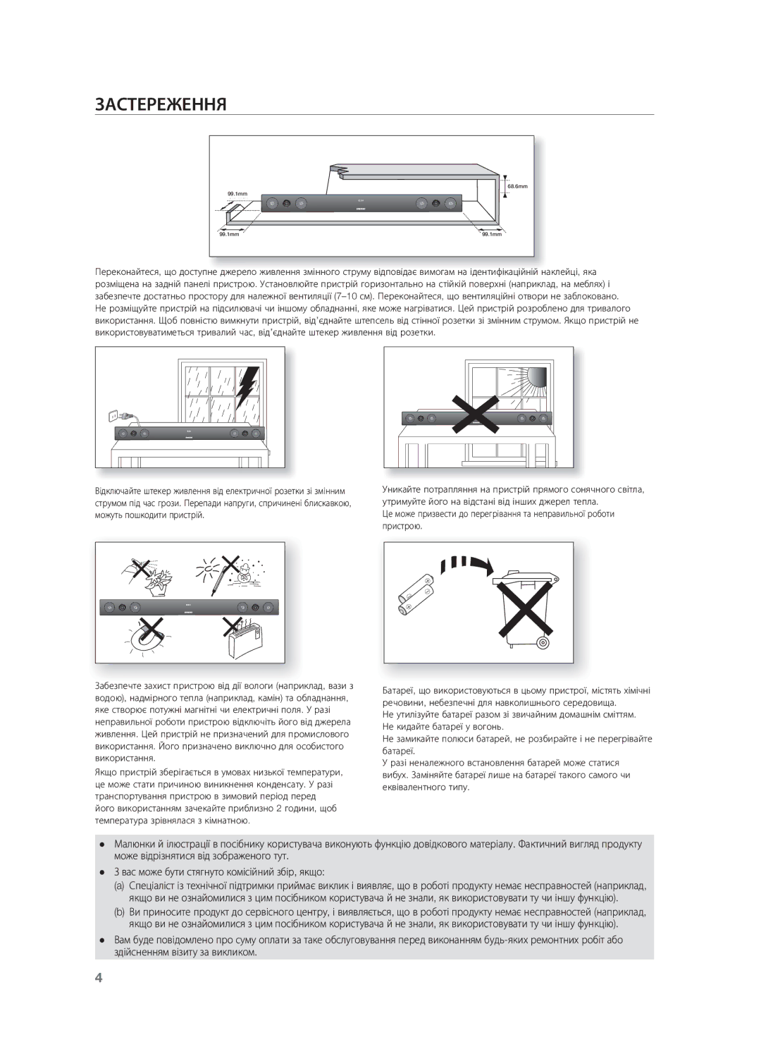 Samsung HW-F450/RU manual Застереження 