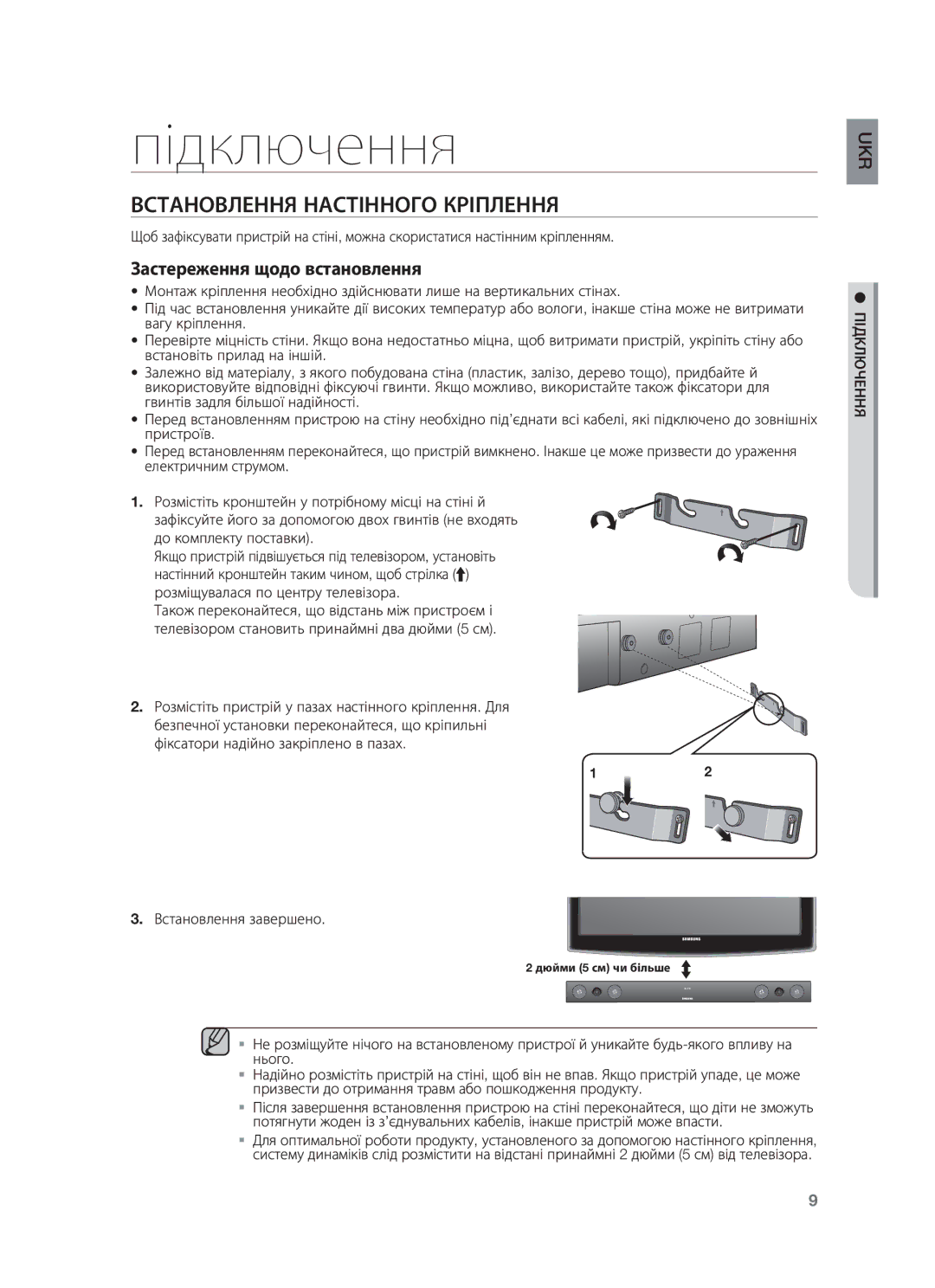 Samsung HW-F450/RU Підключення, Встановлення Настінного Кріплення, Розмістіть пристрій у пазах настінного кріплення. Для 