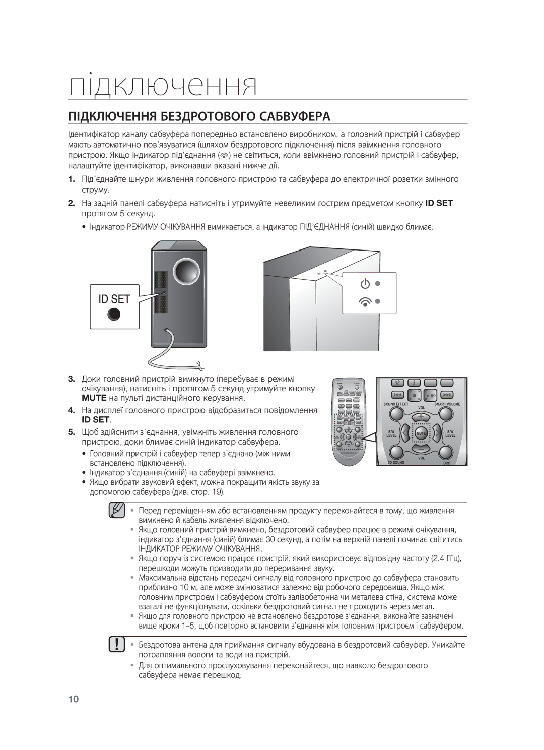 Samsung HW-F450/RU manual Підключення Бездротового Сабвуфера, Id Set, Індикатор Режиму Очікування 