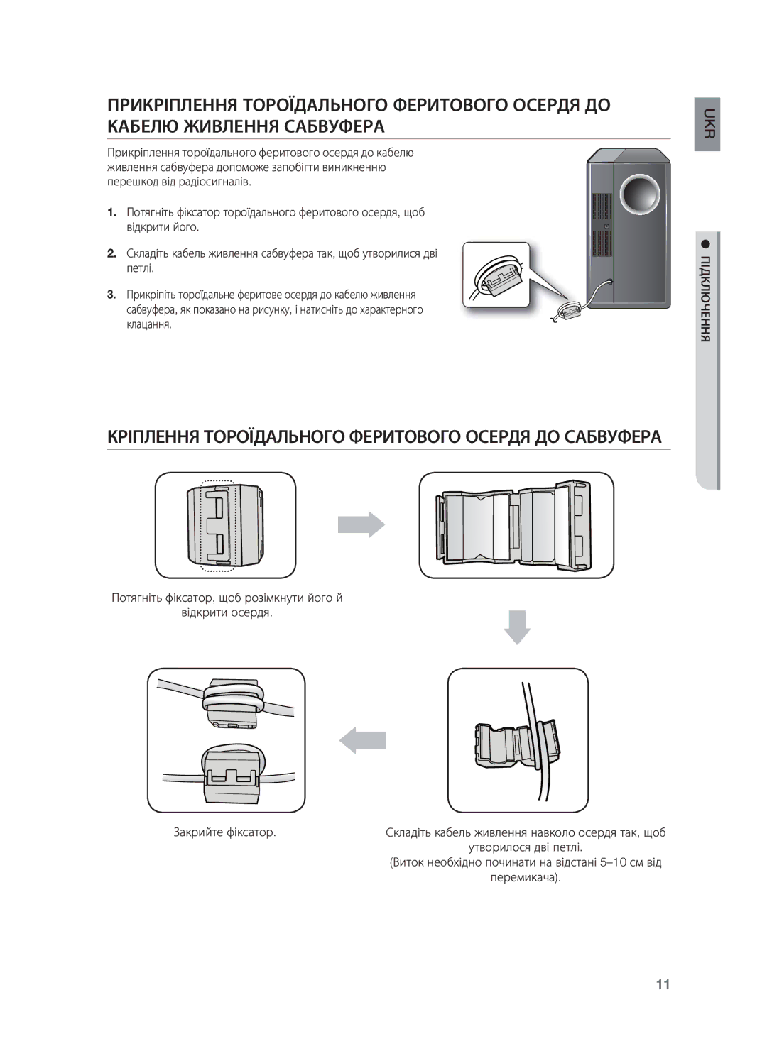 Samsung HW-F450/RU manual Кріплення Тороїдального Феритового Осердя ДО Сабвуфера 