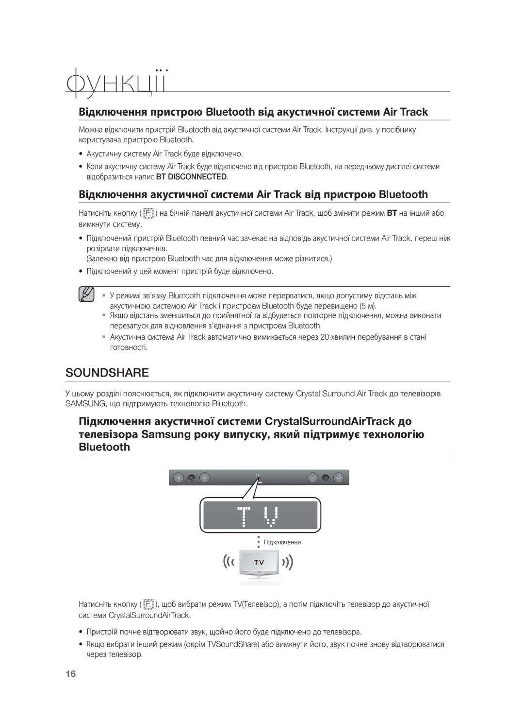 Samsung HW-F450/RU manual Функції, Soundshare 