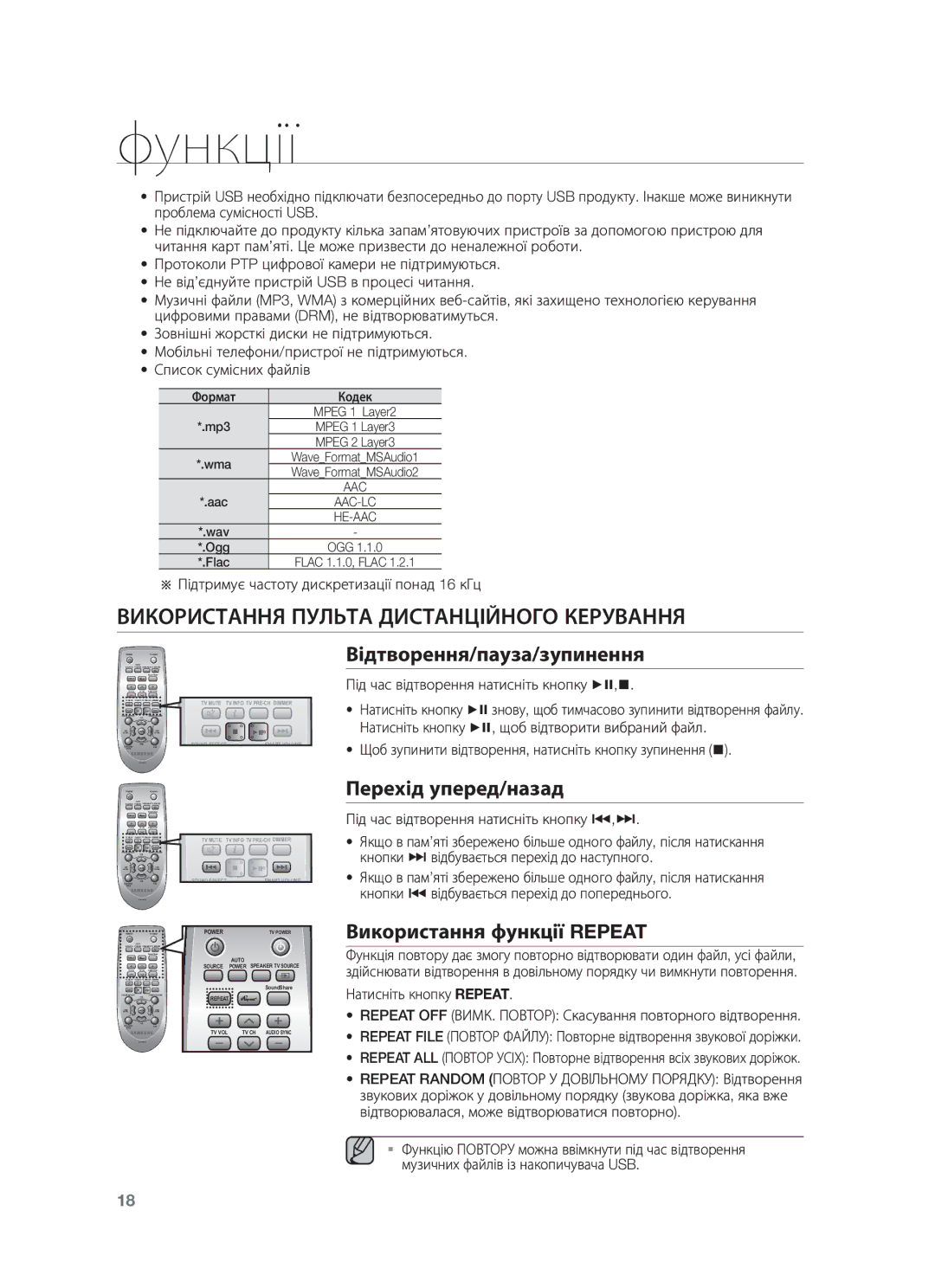 Samsung HW-F450/RU manual Використання Пульта Дистанційного Керування, Відтворення/пауза/зупинення, Перехід уперед/назад 