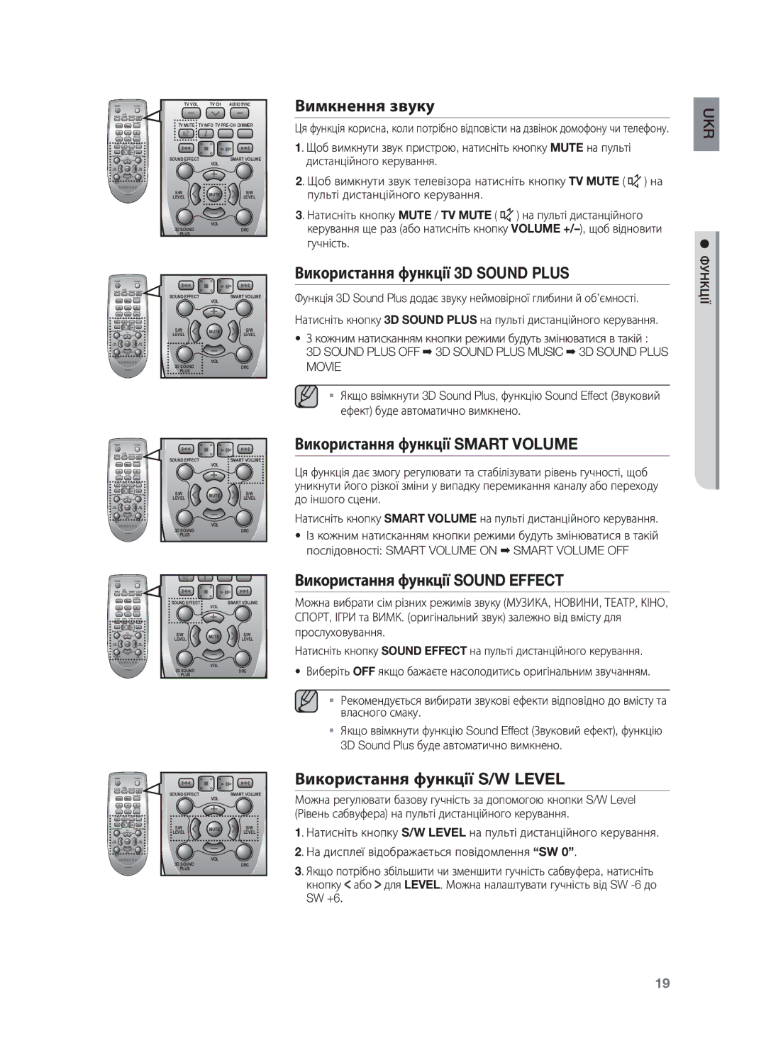 Samsung HW-F450/RU manual Вимкнення звуку, Використання функції 3D Sound Plus, Використання функції Smart Volume 