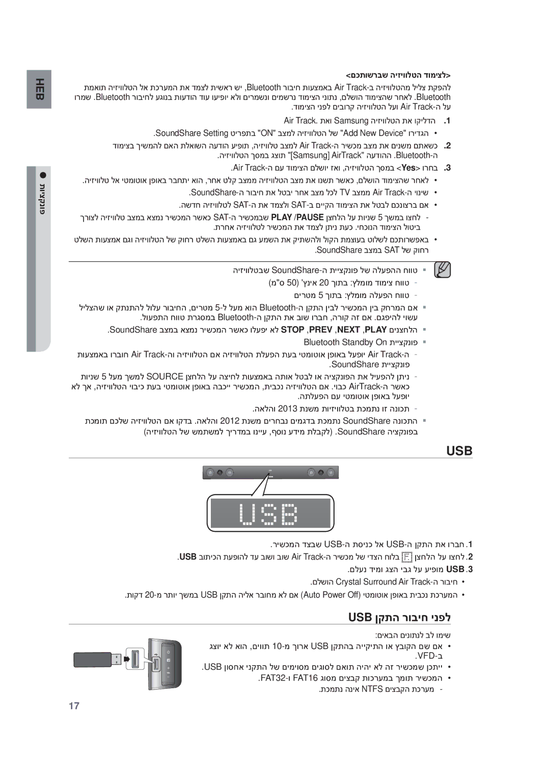 Samsung HW-F450/SQ manual Usb ןקתה רוביח ינפל, תויצקנופ םכתושרבש היזיוולטה דומיצל 