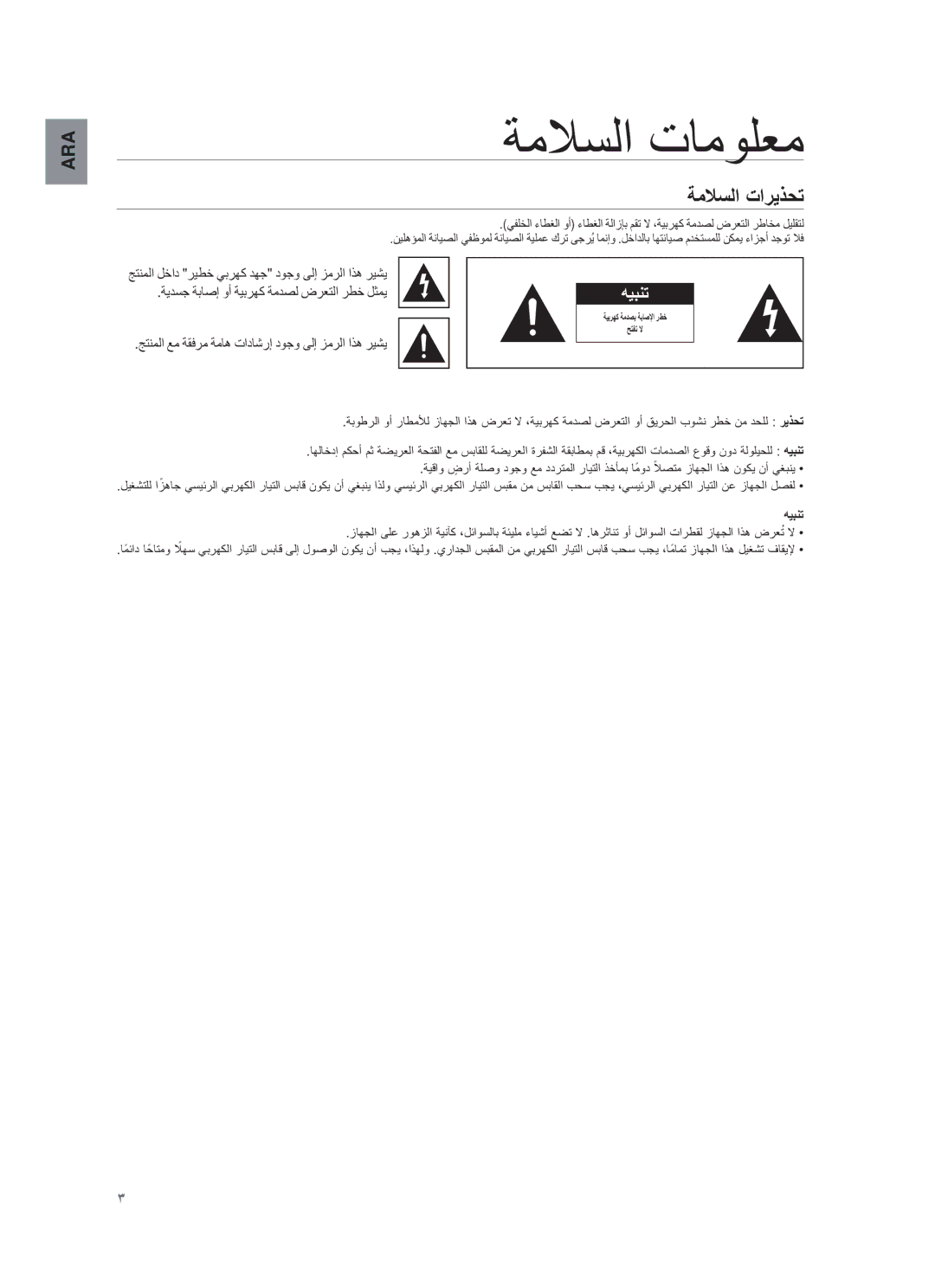 Samsung HW-F450/UM manual Δϣϼγϟ ΕΎϣϭϠόϣ, ﺔﻣﻼﺳﻟا ΕارϳΫﺣΗ 