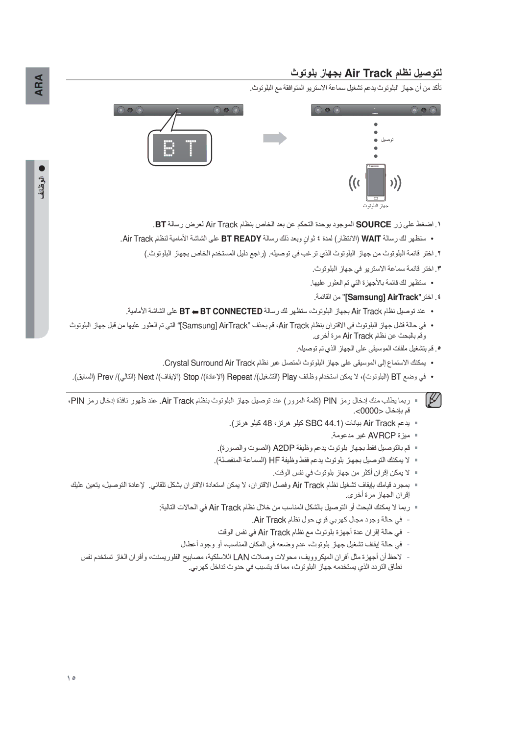 Samsung HW-F450/UM ΙوΗوϠΑ ίﺎﮭΟΑ Air Track مﺎυϧ لϳﺻوΗﻟ, Θﺋﺎυوﻟا, ΙϭΗϭϠΑϟ ίΎϬΟ ϲϓ ϭϳέΗγϻ ΔϋΎϣγ ΔϣΎϗ έΗΧ, ϮέΧ Γέϣ ίΎϬΟϟ ϥέϗ· 