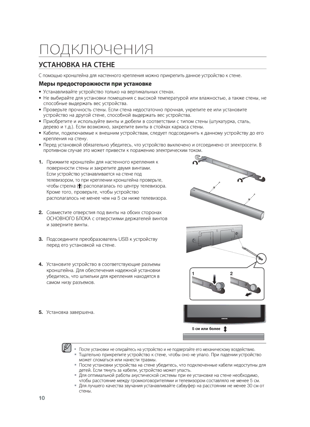 Samsung HW-F550/RU manual Подключения, Установка НА Стене 