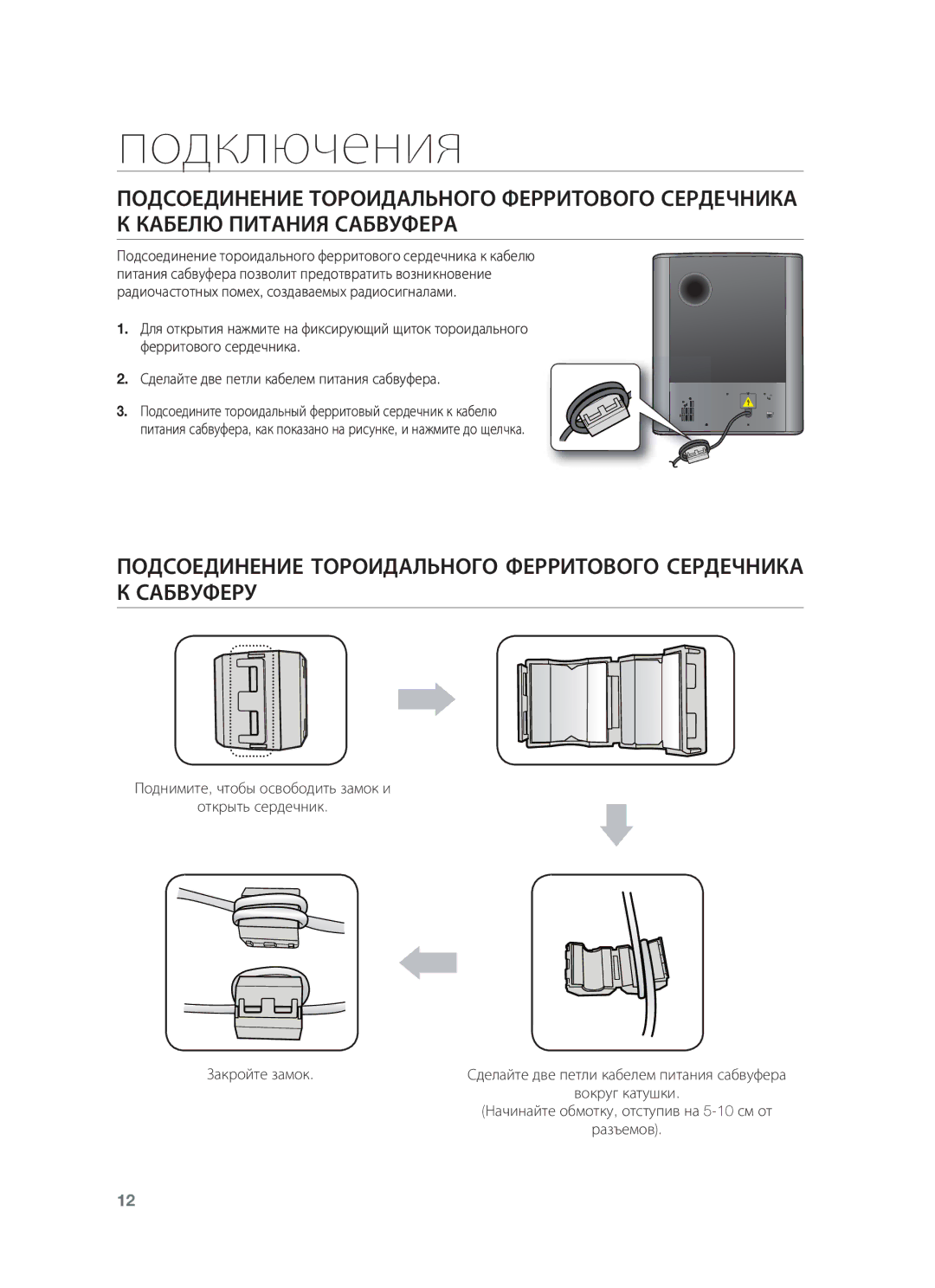 Samsung HW-F550/RU manual Сделайте две петли кабелем питания сабвуфера 