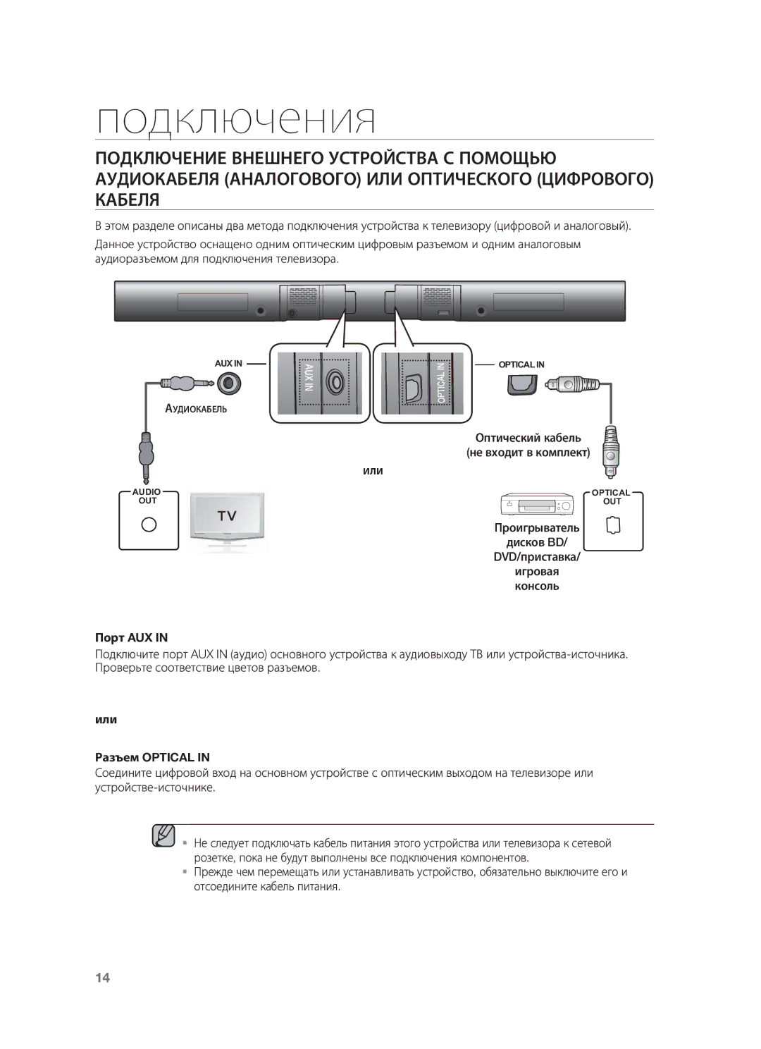 Samsung HW-F550/RU manual Порт AUX, Оптический кабель Не входит в комплект, Или Разъем Optical 