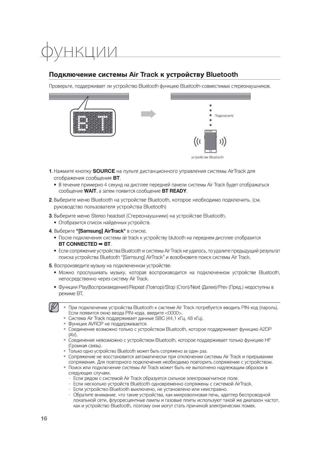 Samsung HW-F550/RU manual Подключение системы Air Track к устройству Bluetooth, Выберите Samsung AirTrack в списке 