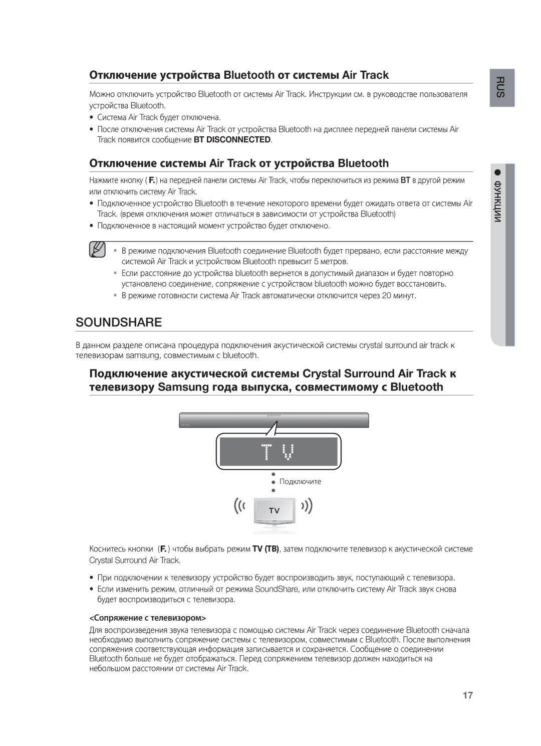 Samsung HW-F550/RU manual Soundshare, Отключение устройства Bluetooth от системы Air Track 