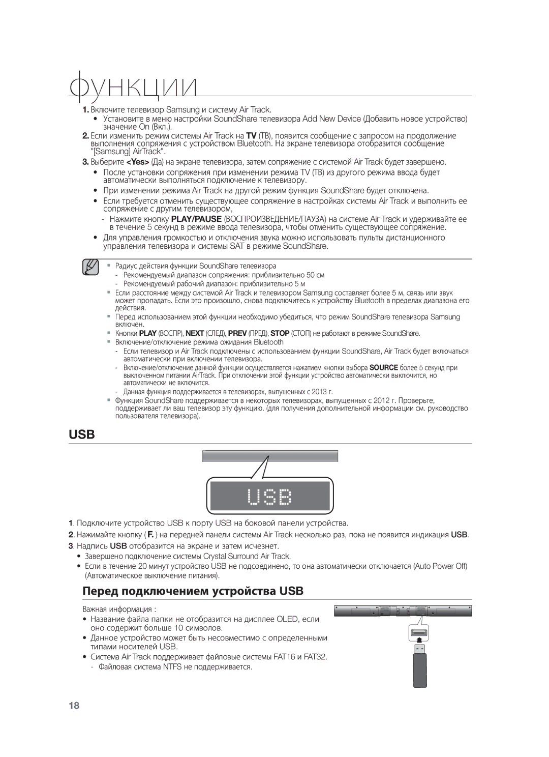 Samsung HW-F550/RU manual Usb, Перед подключением устройства USB 