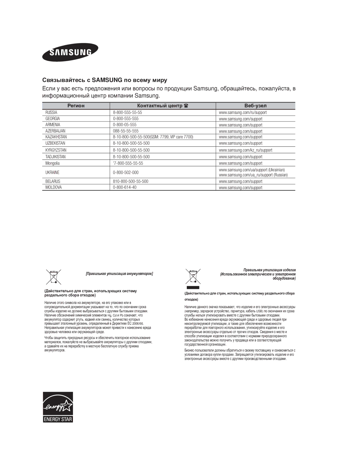 Samsung HW-F550/RU manual Ɋвязывɚɣтɟɫь ɫ Samsung пɨ вɫɟмɭ миɪɭ 