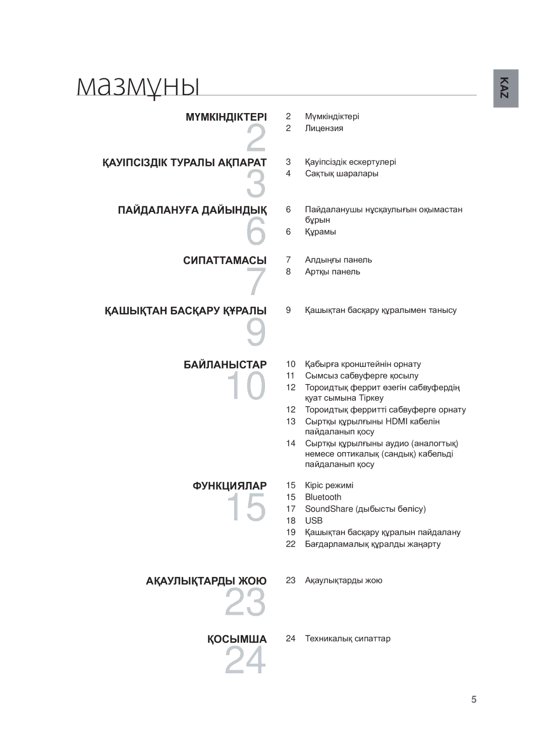 Samsung HW-F550/RU manual Мазмұны, ҚȺУȱПɋȱЗДȱК Ɍуɋⱥлы Ⱥқпⱥɋⱥɍ 