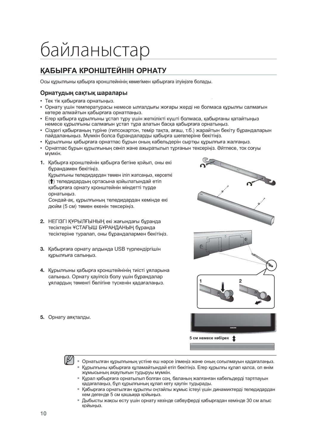 Samsung HW-F550/RU manual Байланыстар, Қⱥбыɋғⱥ КɊɈɇШɌȿɃɇȱɇ ɈɊɇȺɌУ, Ԝɹɥɚɪɞɵԙ ɬԧɦɟɧɝɿ ɛԧɥɿɝɿɧɟ ɬԛɫɤɟɧɿɧ ԕɚɞɚԑɚɥɚԙɵɡ 