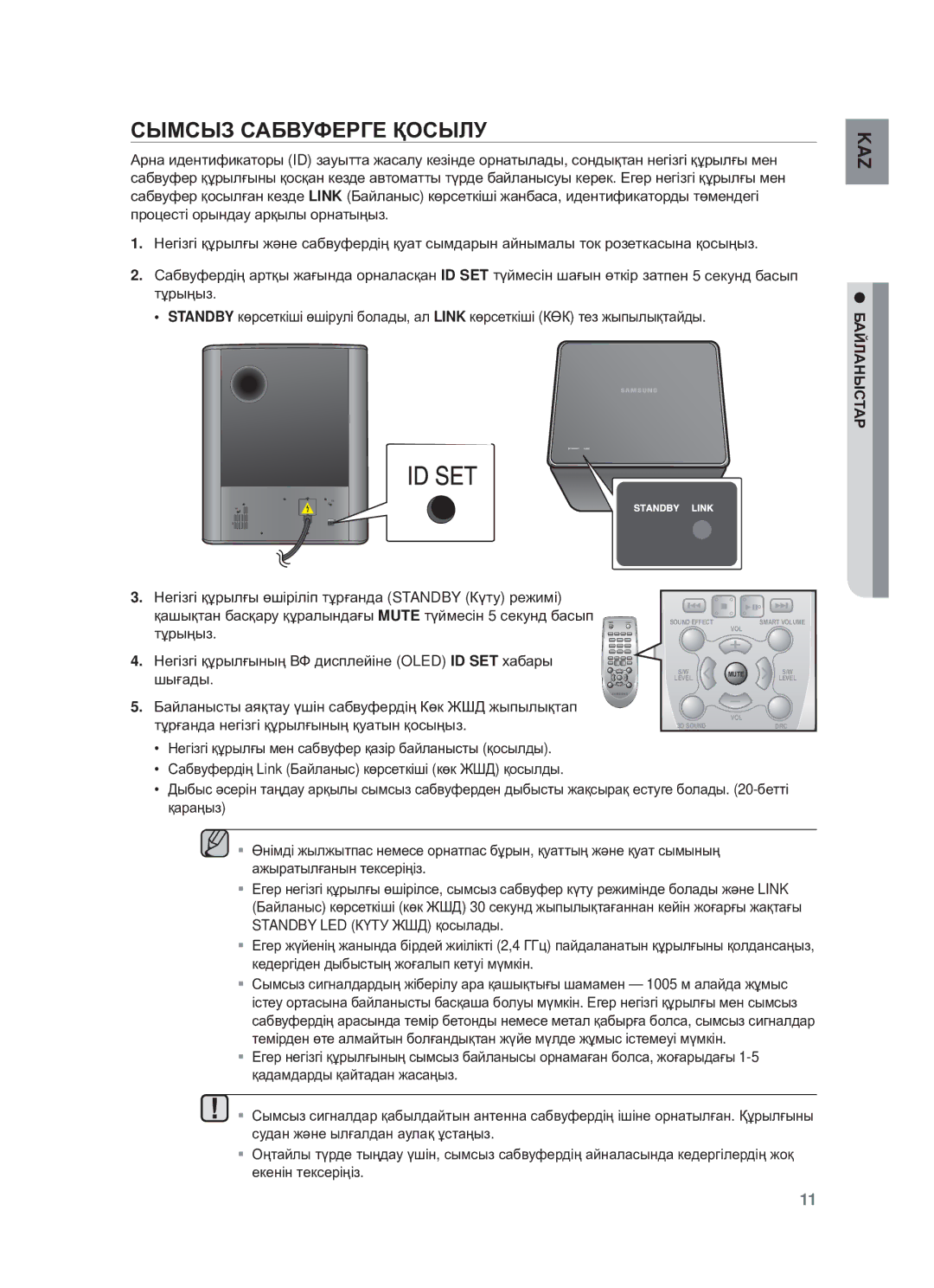 Samsung HW-F550/RU manual ɊЫɆɋЫЗ ɋȺБȼУФȿɊГȿ ҚɈɋЫЛУ, БȺɃЛȺɇЫɋɌȺɊ 