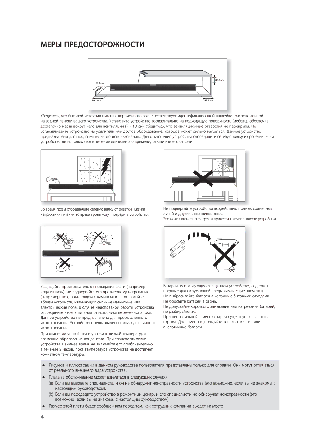 Samsung HW-F550/RU manual Меры Предосторожности 