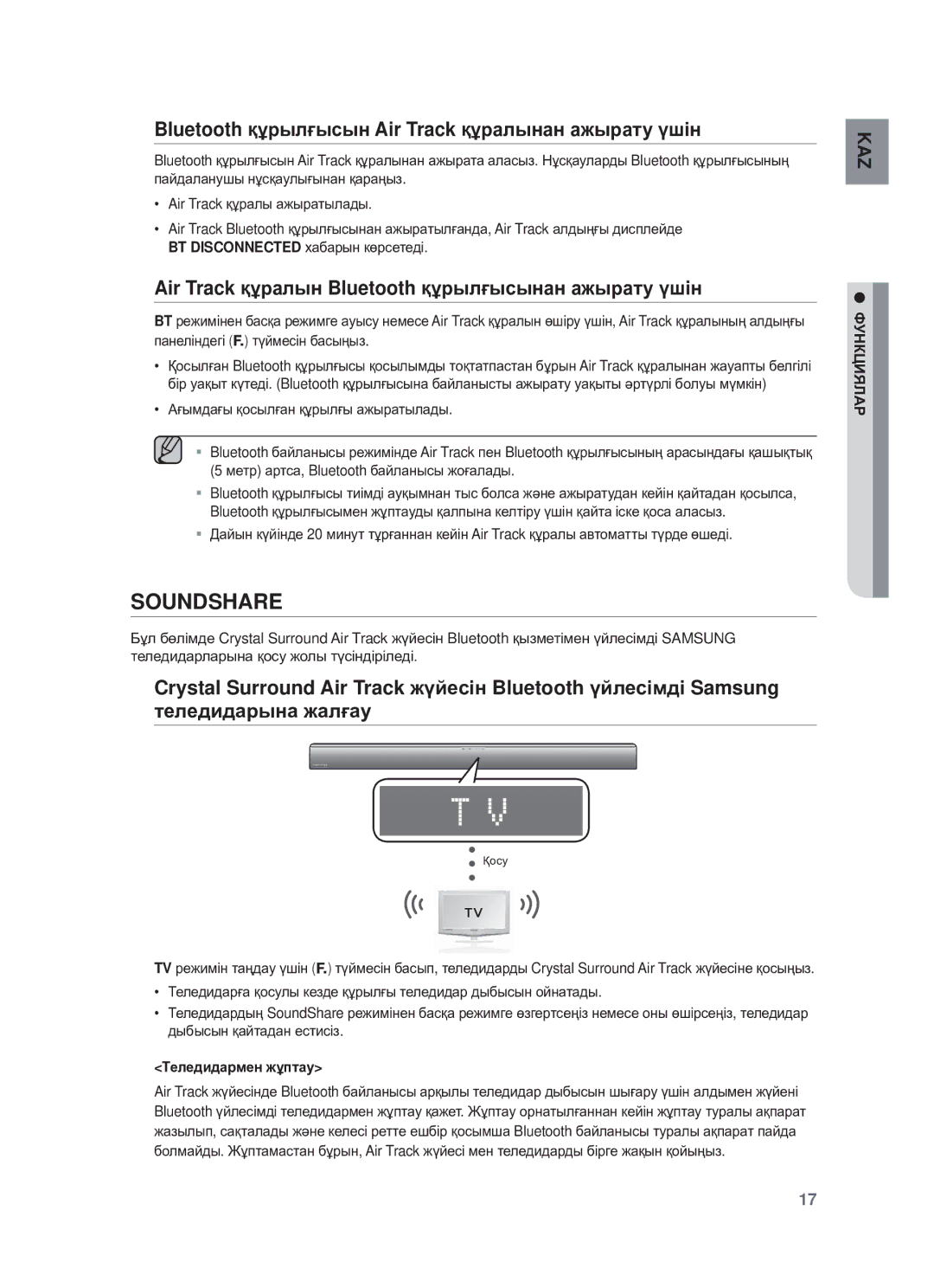 Samsung HW-F550/RU manual Bluetooth құɪылғыɫын Air Track құɪɚлынɚн ɚжыɪɚтɭ үшɿн, Ɍɟлɟдидɚɪмɟн жұптɚɭ 