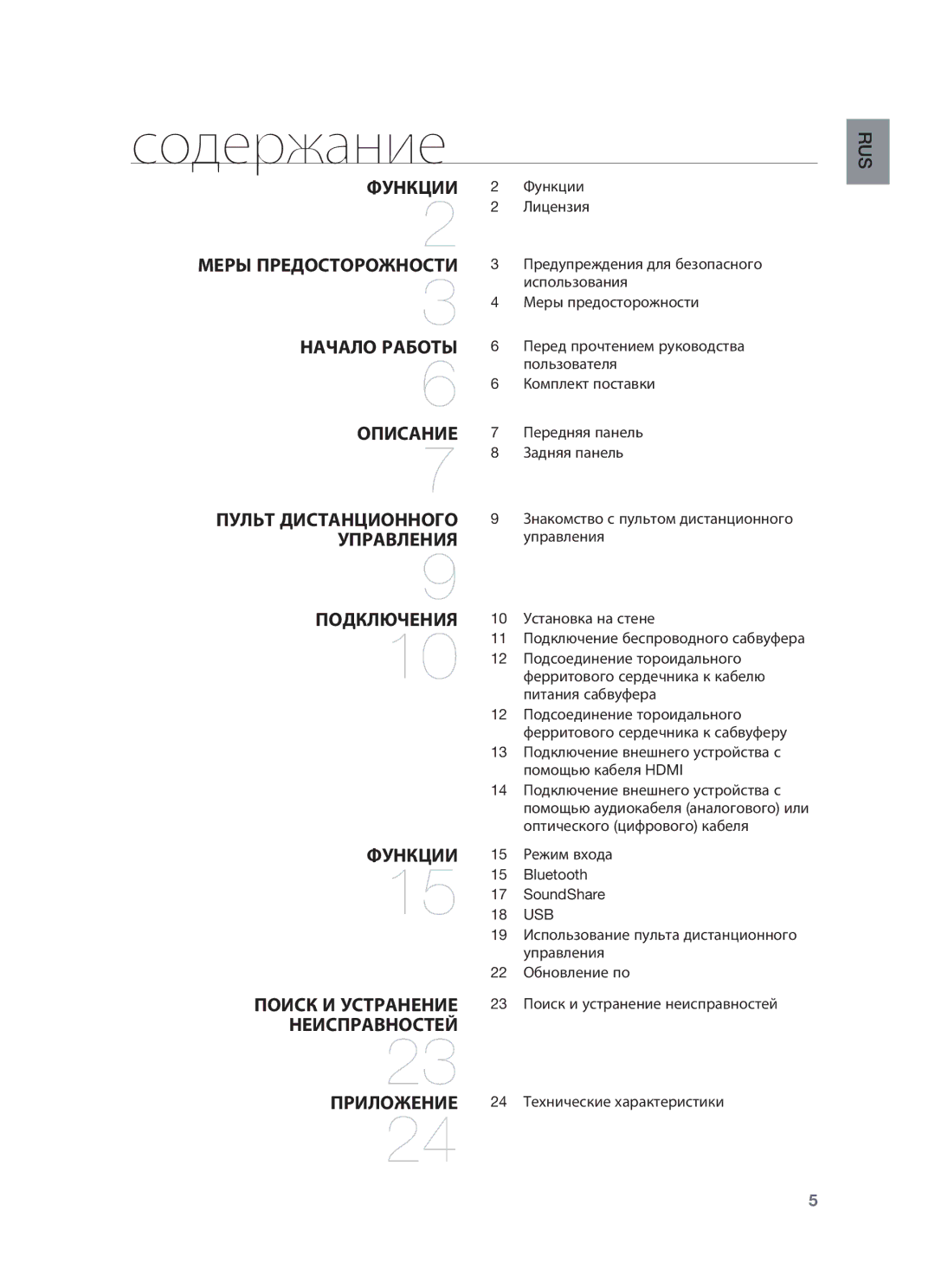 Samsung HW-F550/RU manual Содержание 