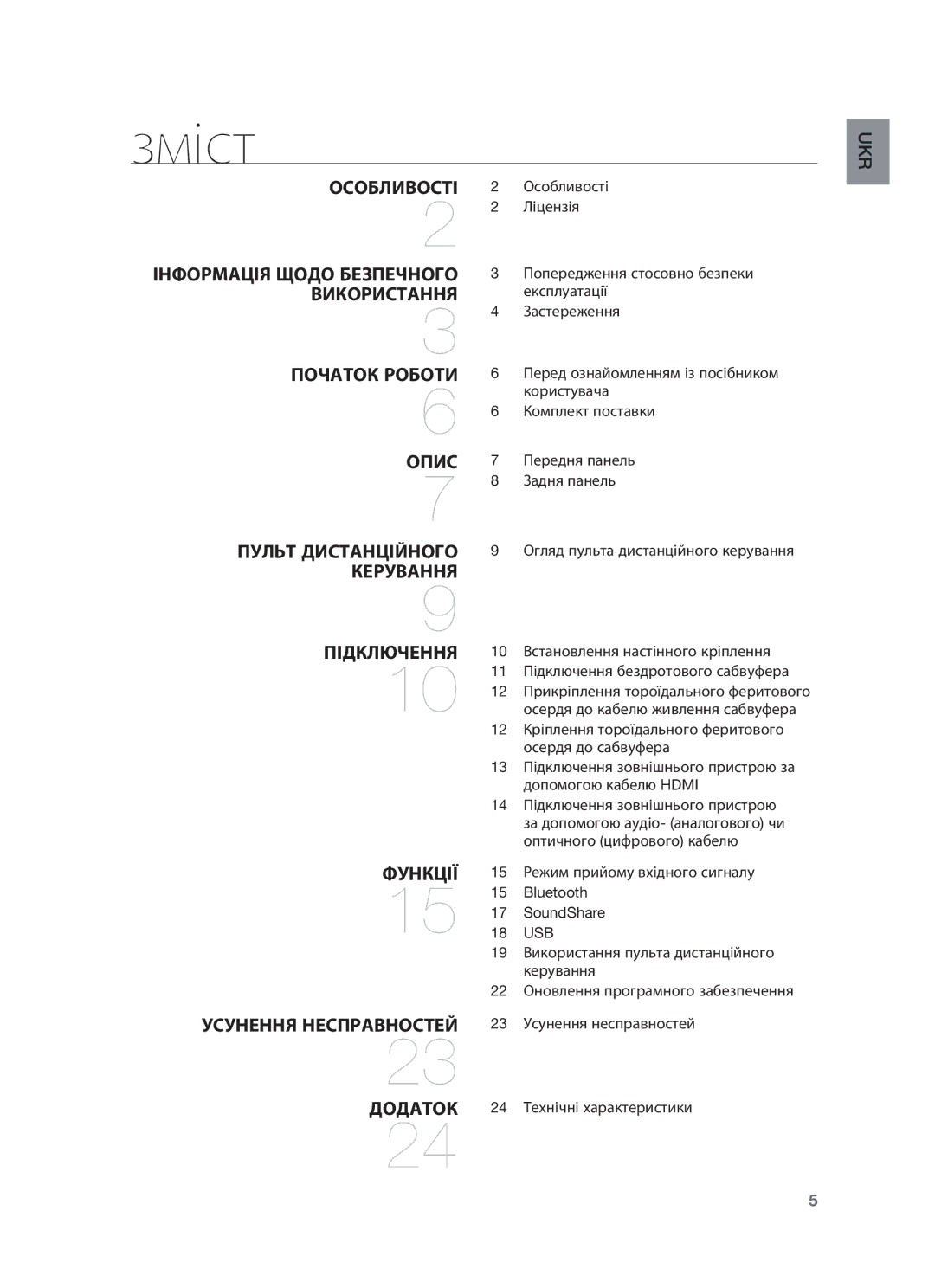 Samsung HW-F550/RU manual Зміст 