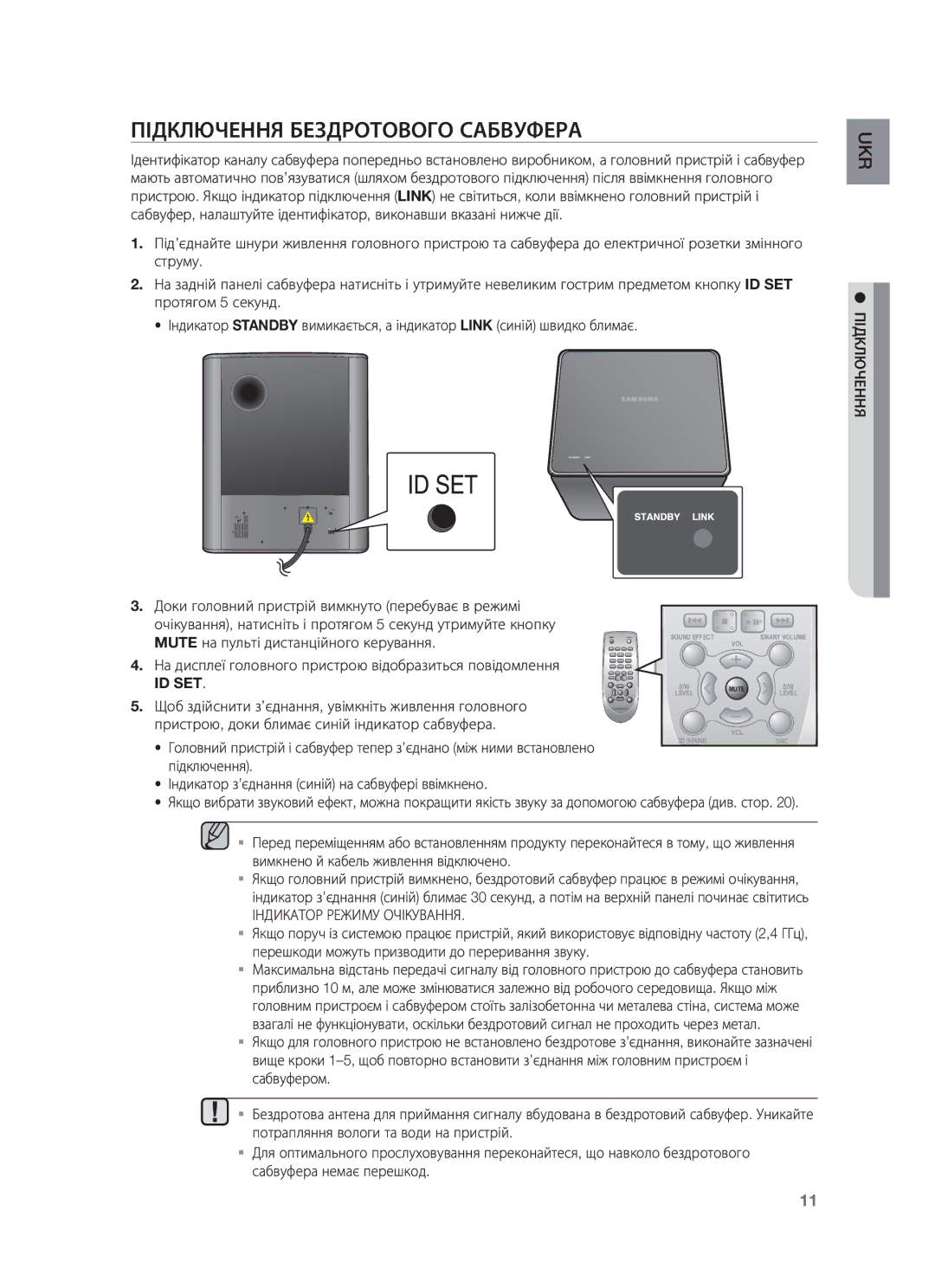 Samsung HW-F550/RU manual Підключення Бездротового Сабвуфера, Id Set, Індикатор Режиму Очікування 