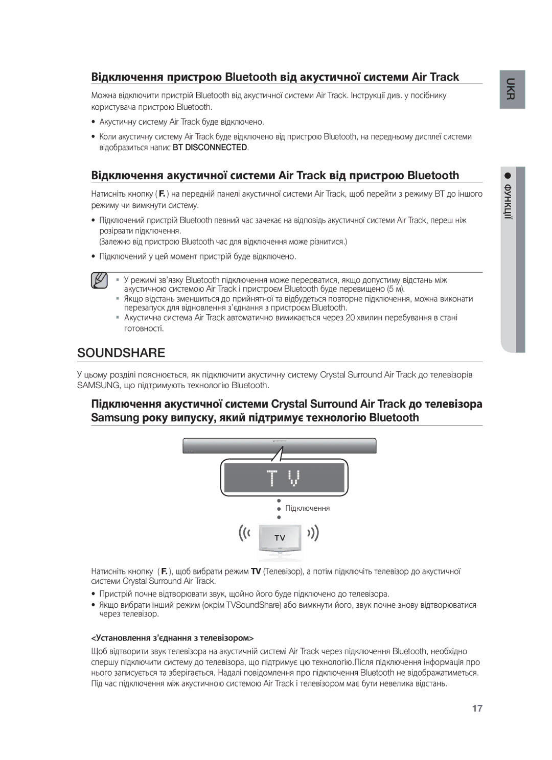 Samsung HW-F550/RU manual Підключення 