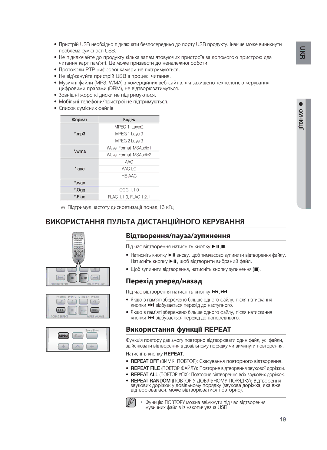 Samsung HW-F550/RU manual Використання Пульта Дистанційного Керування, Відтворення/пауза/зупинення, Перехід уперед/назад 