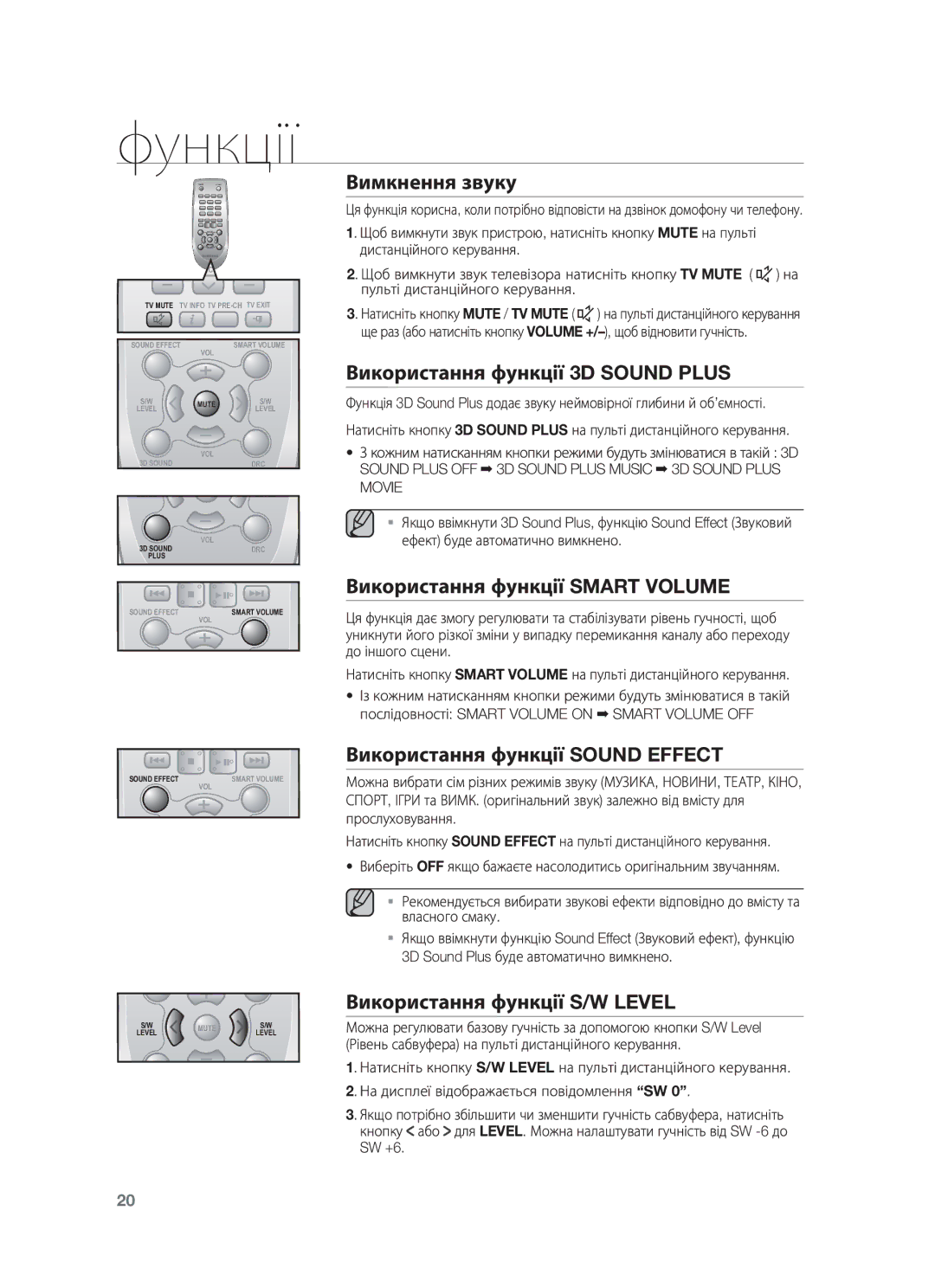 Samsung HW-F550/RU manual Вимкнення звуку, Використання функції 3D Sound Plus, Використання функції Smart Volume 