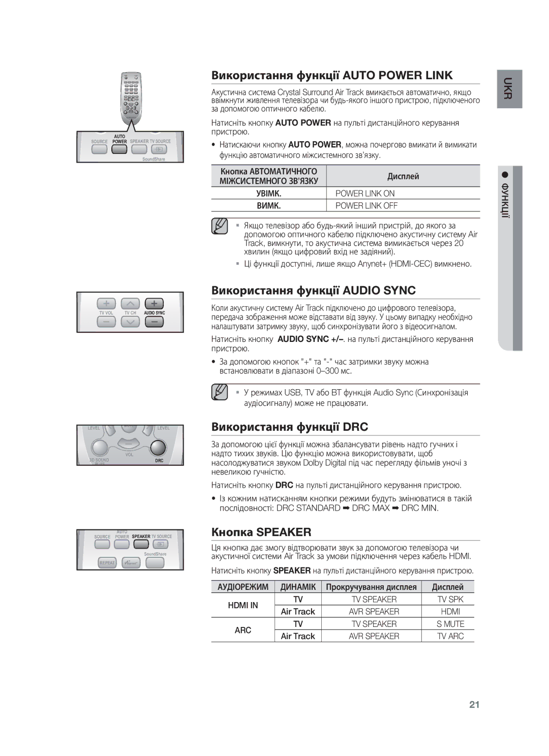 Samsung HW-F550/RU manual Використання функції Auto Power Link, Використання функції Audio Sync, Використання функції DRC 