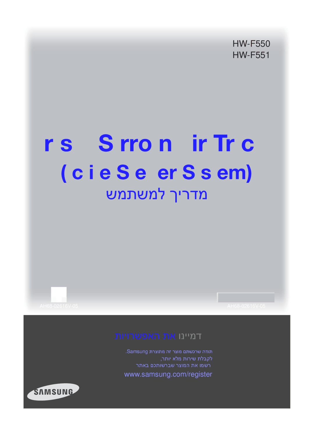 Samsung HW-F551/SQ manual ʹʮʺʹʮʬ ʪʩʸʣʮ, AH68-02616V-05 