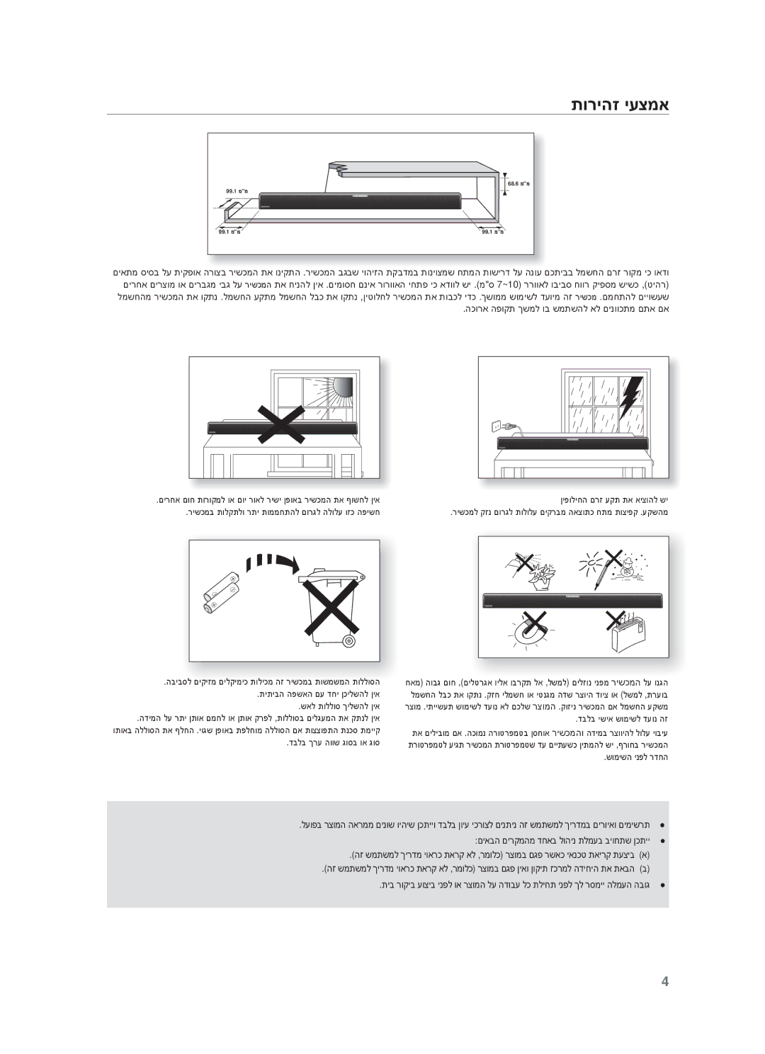 Samsung HW-F551/SQ manual תוריהז יעצמא, ʸʩʹʫʮʬ ʷʦʰ ʭʥʸʢʬ ʺʥʬʥʬʲ ʭʩʷʸʡʮ ʤʠʶʥʺʫ ʧʺʮ ʺʥʶʩʴʷ .ʲʷʹʤʮ 