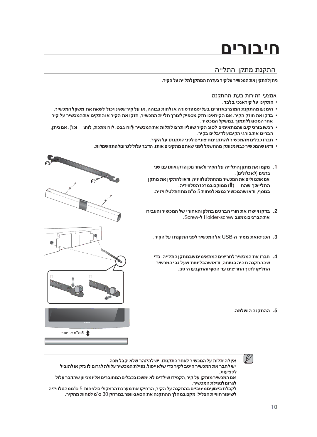 Samsung HW-F551/SQ manual ʭʩʸʥʡʩʧ, היילתה ןקתמ תנקתה 