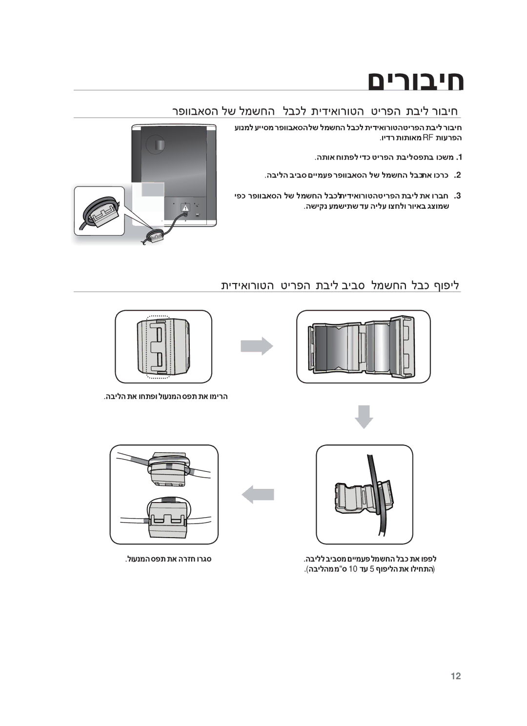 Samsung HW-F551/SQ manual רפוובאסה לש למשחה לבכל תידיאורוטה טירפה תביל רוביח, תידיאורוטה טירפה תביל ביבס למשחה לבכ ףופיל 