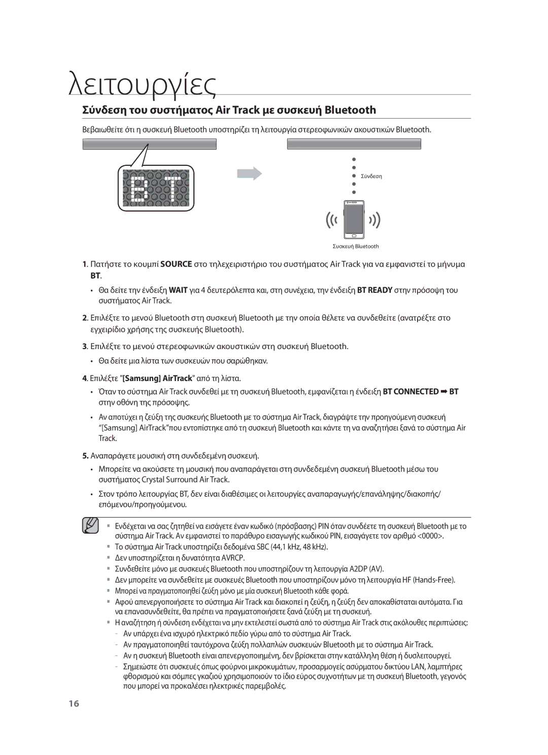 Samsung HW-F550/EN, HW-F551/XN, HW-F551/EN, HW-F551/TK, HW-F550/XN manual Σύνδεση του συστήματος Air Track με συσκευή Bluetooth 