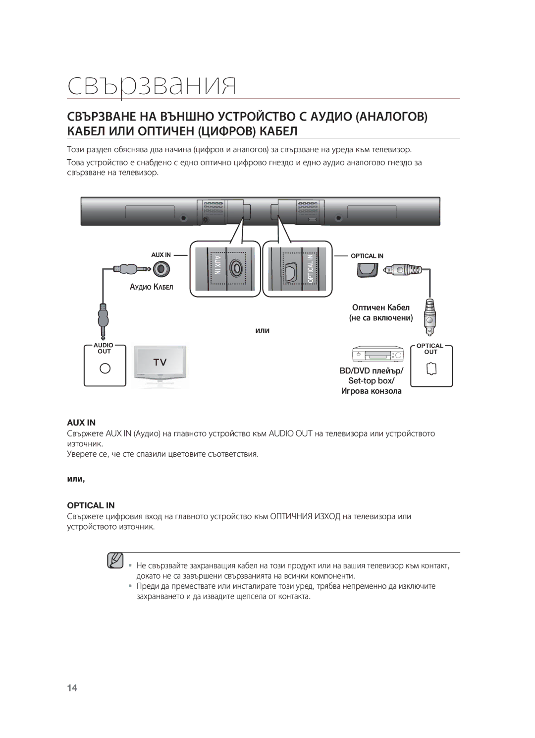 Samsung HW-F551/EN, HW-F551/XN, HW-F550/EN, HW-F551/TK, HW-F550/XN, HW-F551/ZF, HW-F550/ZF manual Или 